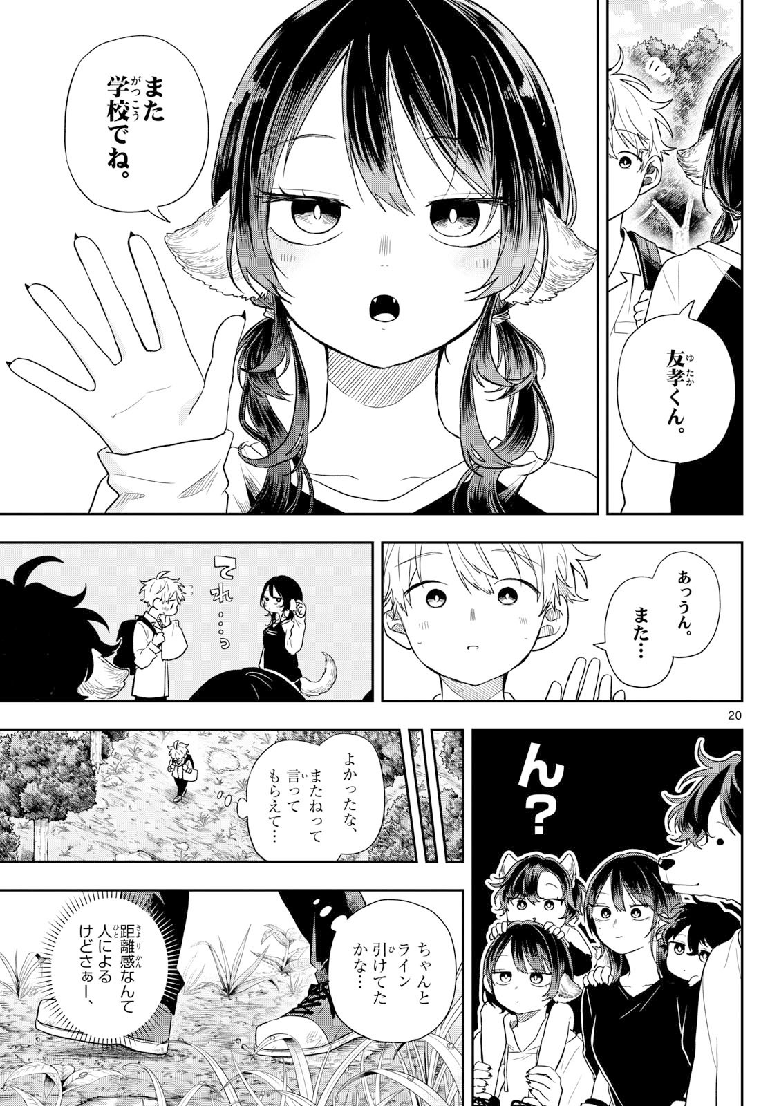 Ogami Tsumiki to Kinichijou. Chap 79 - Next Chap 80