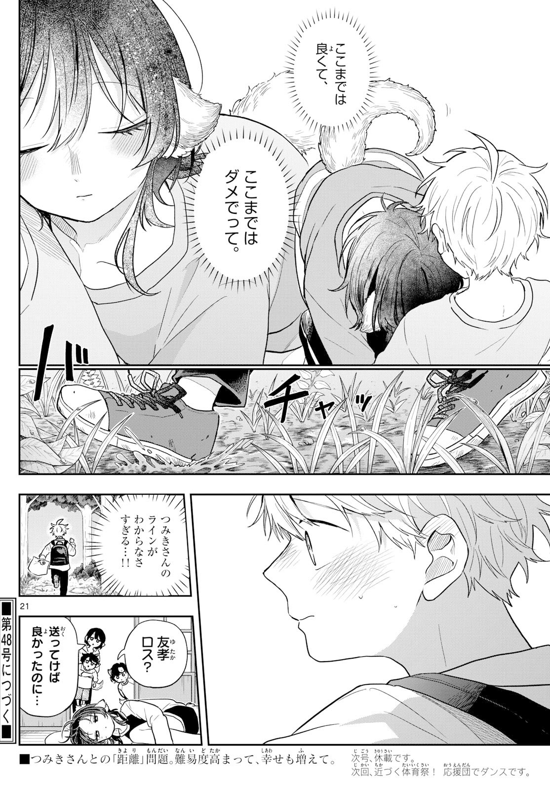 Ogami Tsumiki to Kinichijou. Chap 79 - Next Chap 80