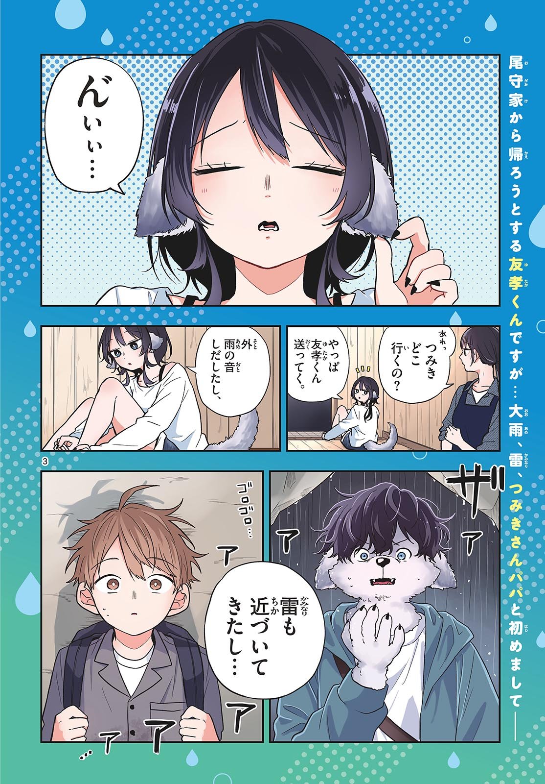 Ogami Tsumiki to Kinichijou. Chap 79 - Next Chap 80