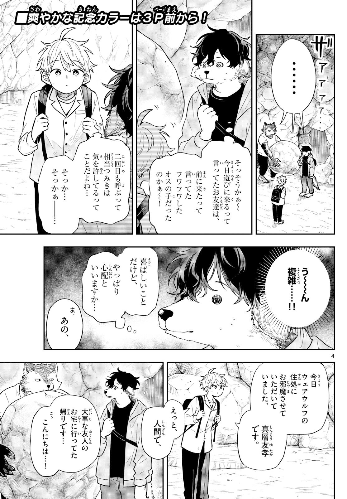Ogami Tsumiki to Kinichijou. Chap 79 - Next Chap 80