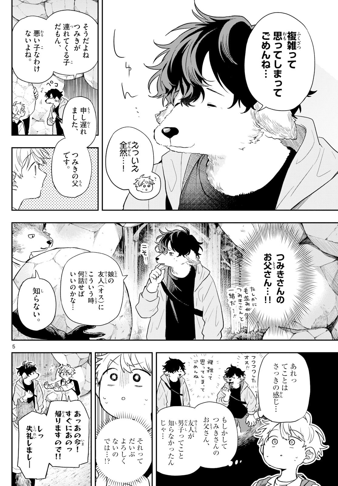 Ogami Tsumiki to Kinichijou. Chap 79 - Next Chap 80