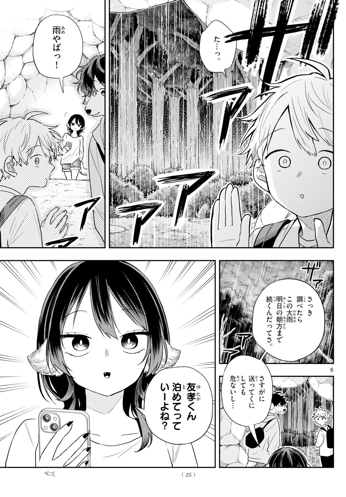 Ogami Tsumiki to Kinichijou. Chap 79 - Next Chap 80
