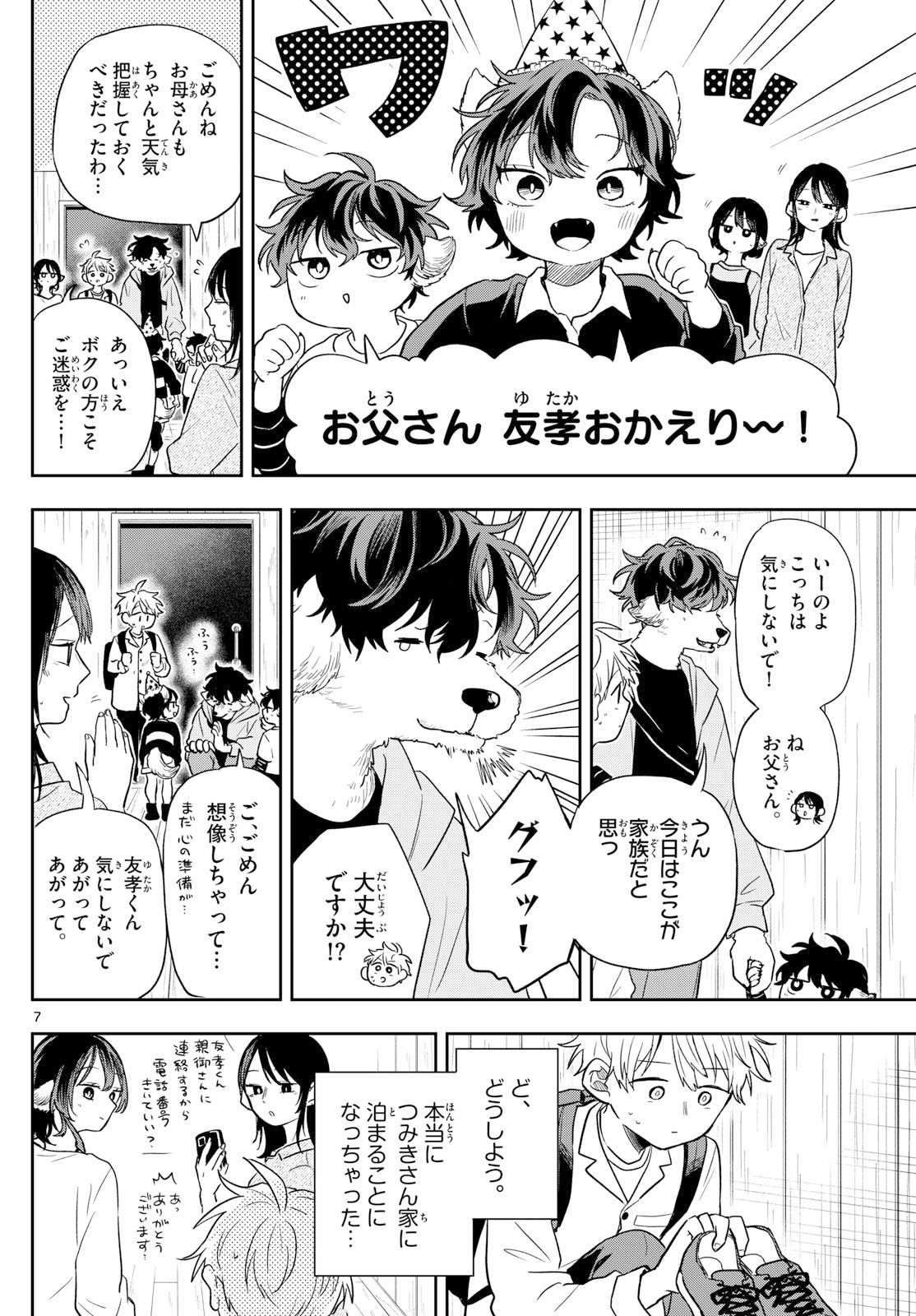 Ogami Tsumiki to Kinichijou. Chap 79 - Next Chap 80