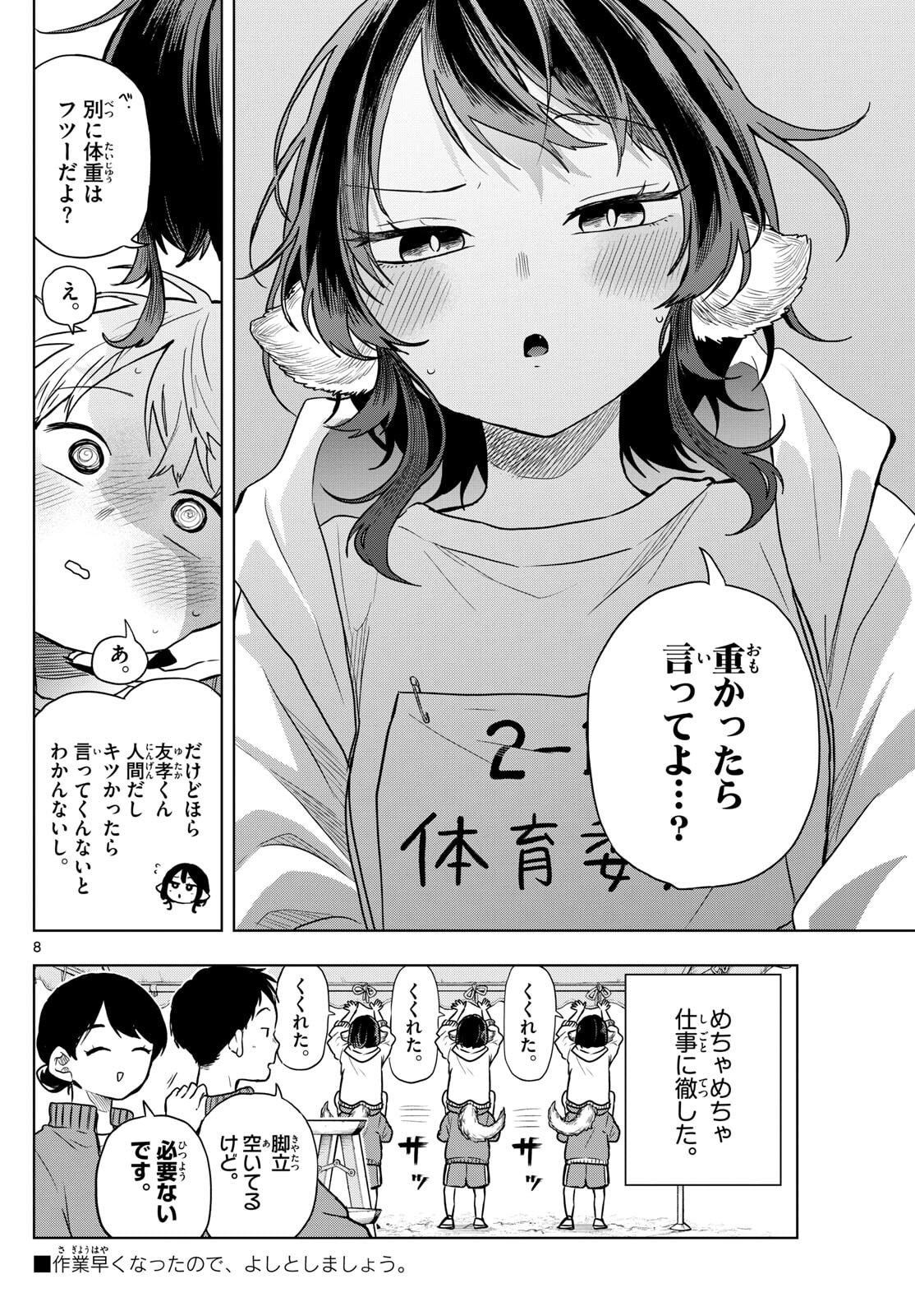Ogami Tsumiki to Kinichijou. Chap 83 - Next Chap 84