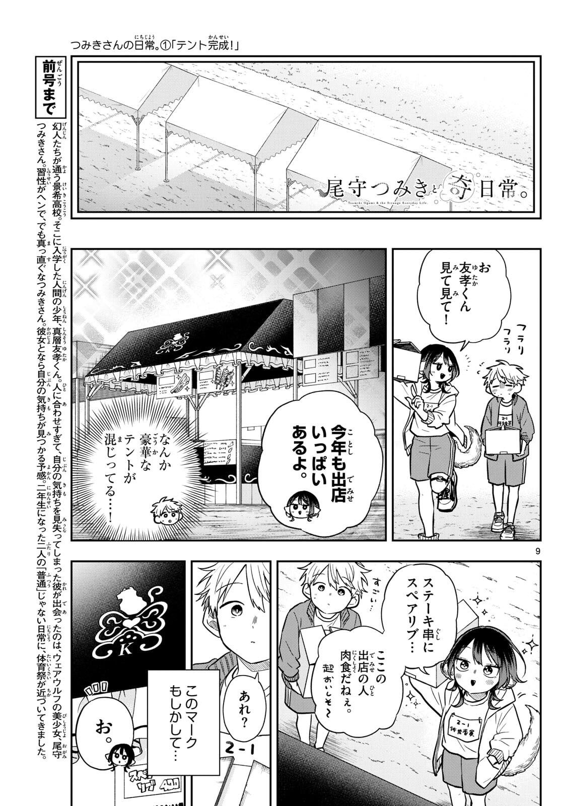 Ogami Tsumiki to Kinichijou. Chap 83 - Next Chap 84