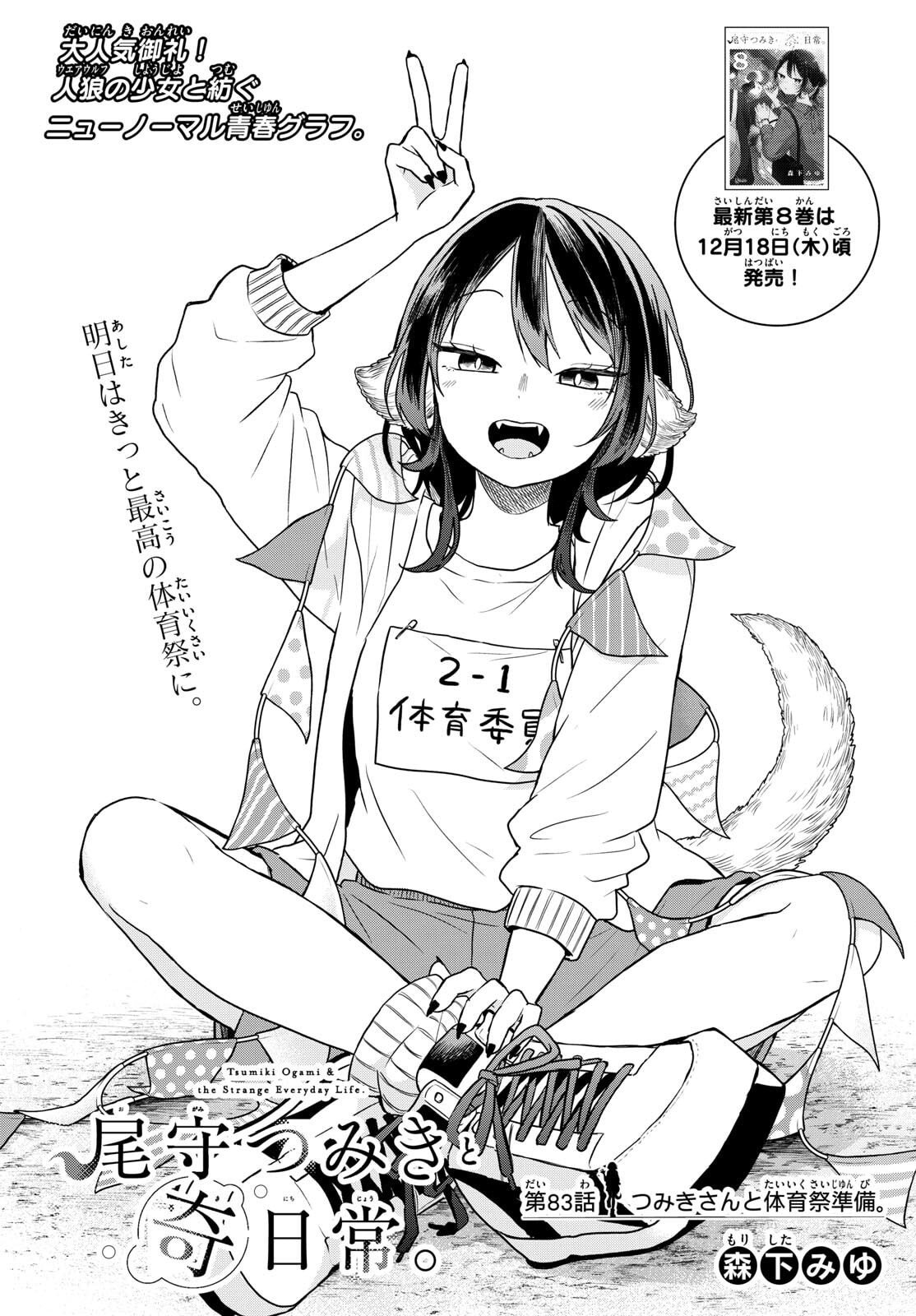 Ogami Tsumiki to Kinichijou. Chap 83 - Next Chap 84