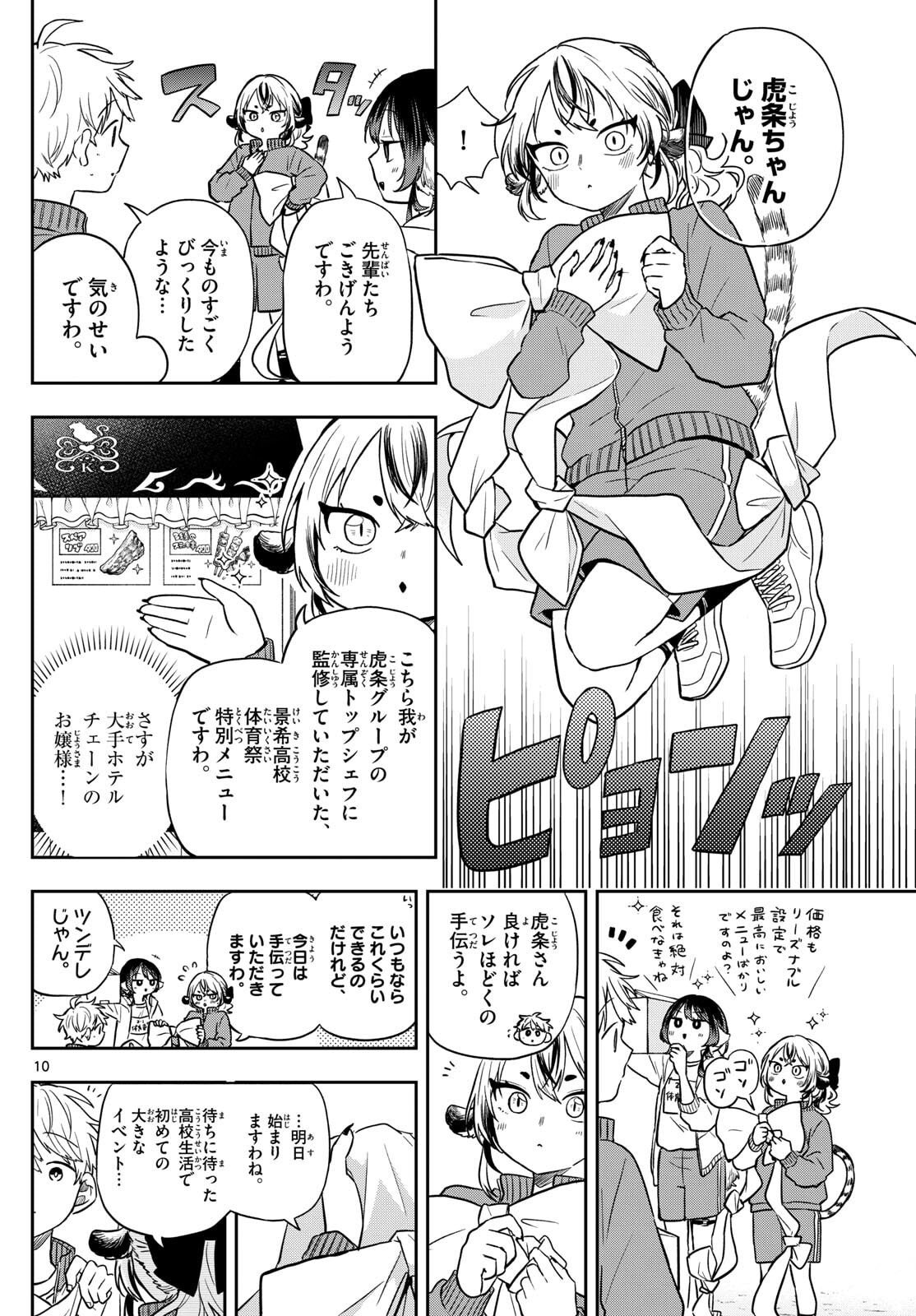Ogami Tsumiki to Kinichijou. Chap 83 - Next Chap 84