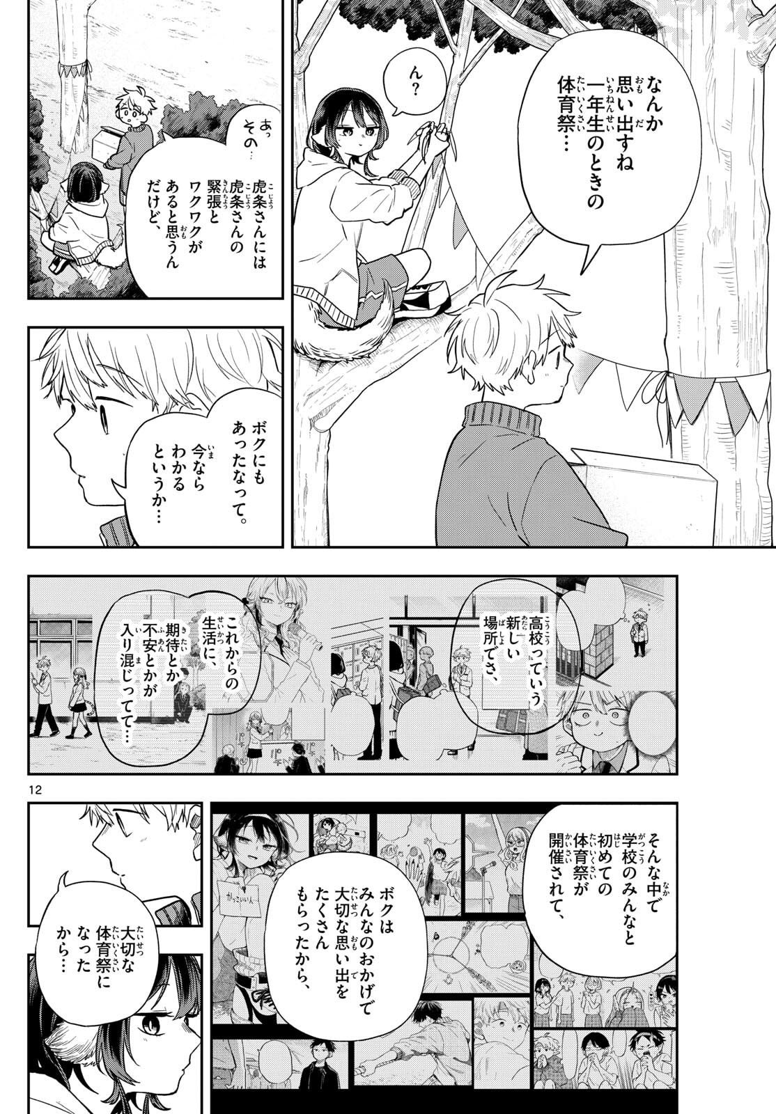 Ogami Tsumiki to Kinichijou. Chap 83 - Next Chap 84