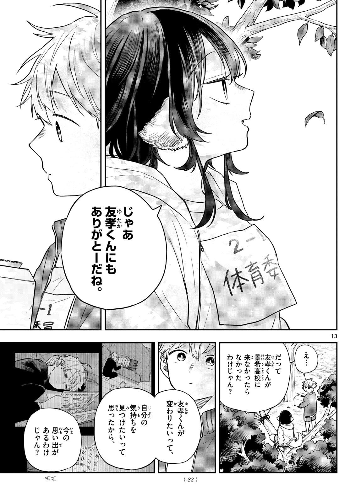 Ogami Tsumiki to Kinichijou. Chap 83 - Next Chap 84