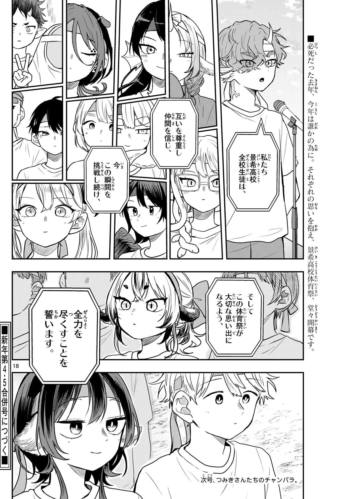 Ogami Tsumiki to Kinichijou. Chap 83 - Next Chap 84