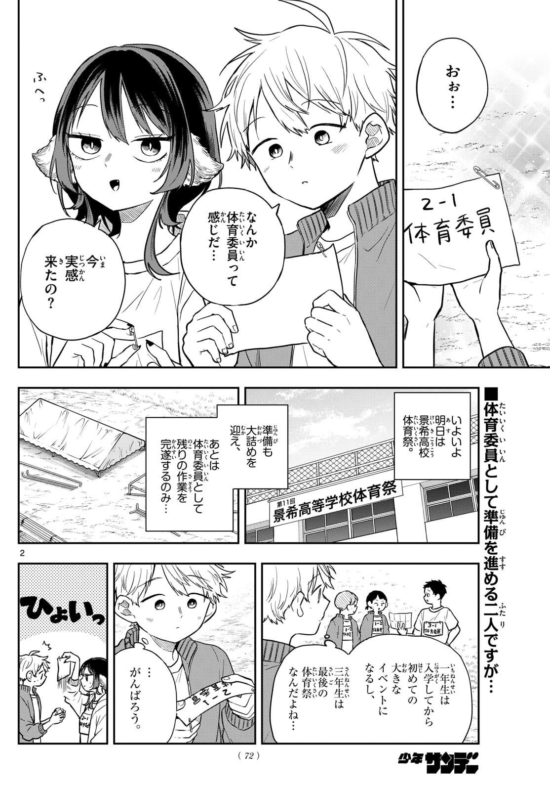 Ogami Tsumiki to Kinichijou. Chap 83 - Next Chap 84