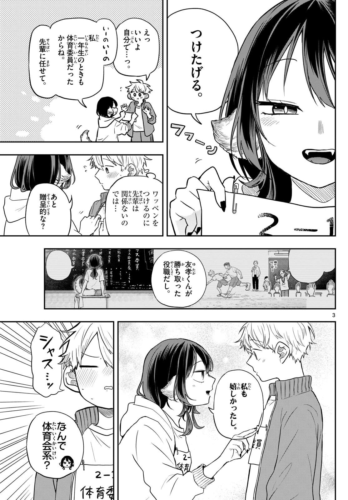 Ogami Tsumiki to Kinichijou. Chap 83 - Next Chap 84