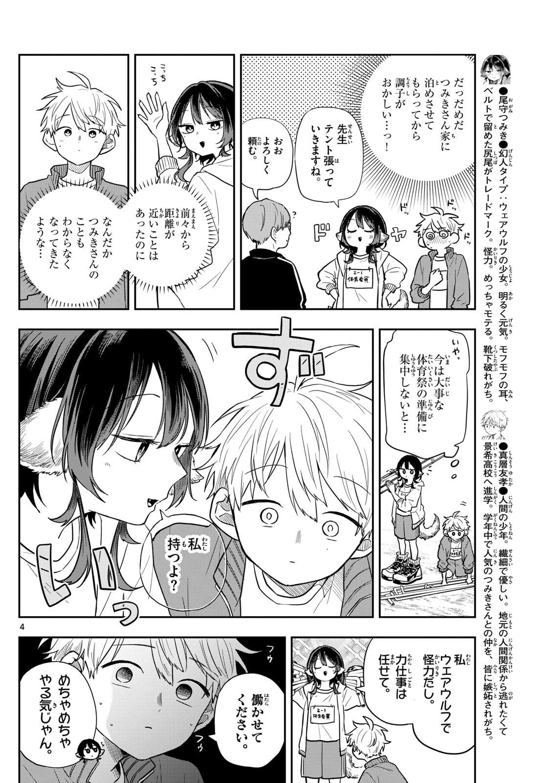 Ogami Tsumiki to Kinichijou. Chap 83 - Next Chap 84