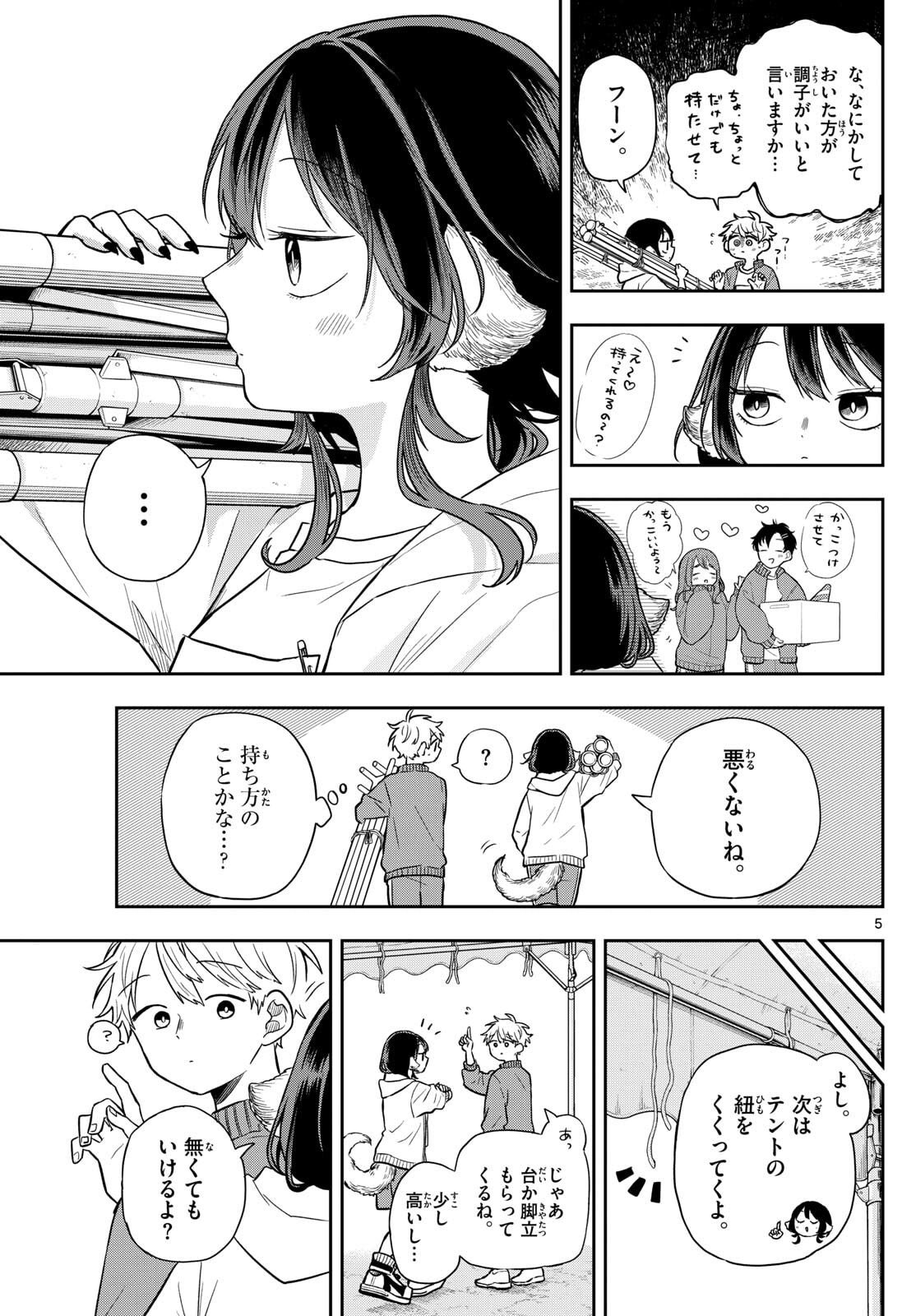 Ogami Tsumiki to Kinichijou. Chap 83 - Next Chap 84