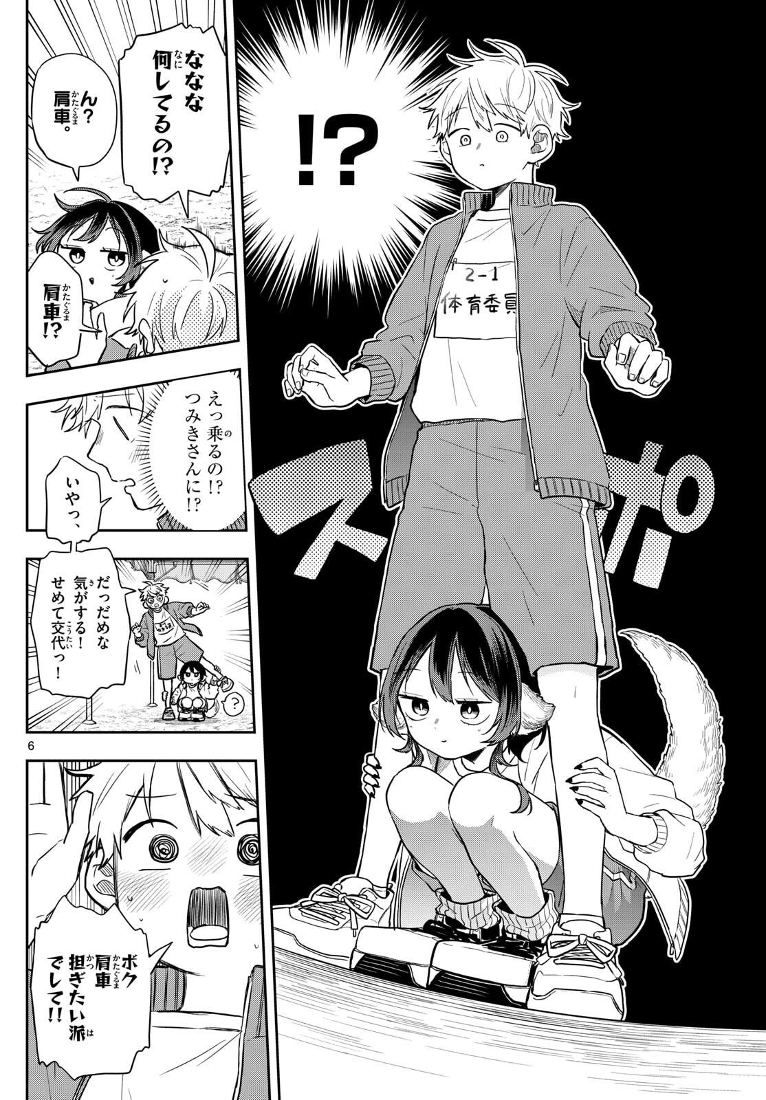 Ogami Tsumiki to Kinichijou. Chap 83 - Next Chap 84