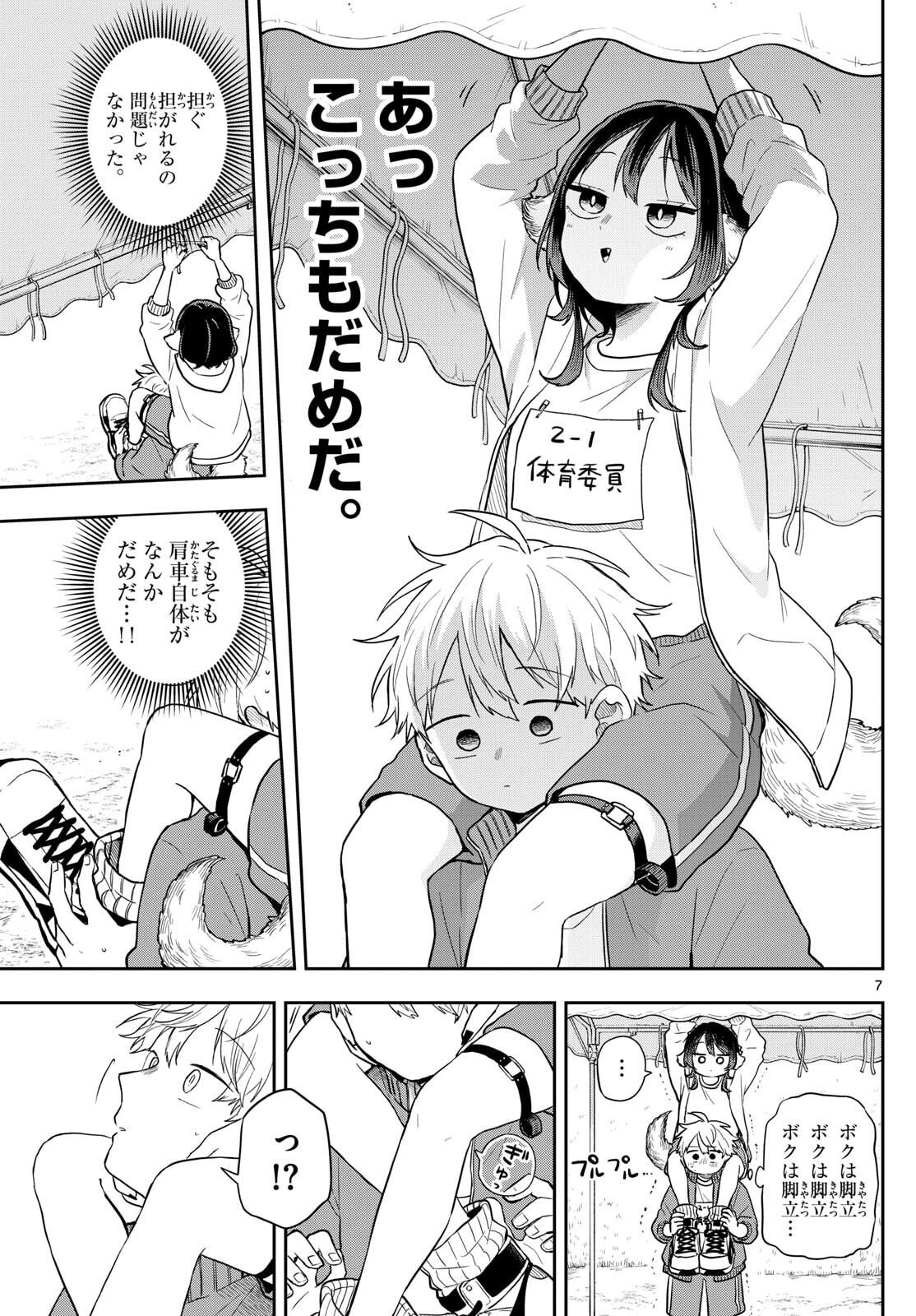 Ogami Tsumiki to Kinichijou. Chap 83 - Next Chap 84