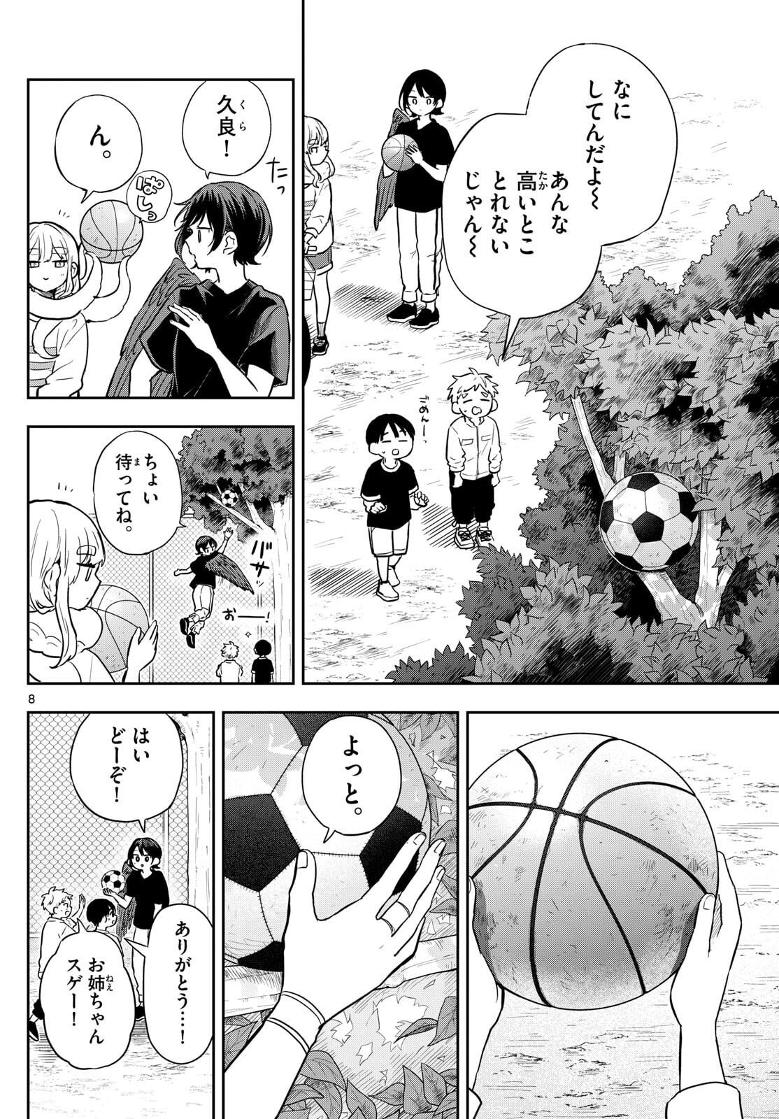Ogami Tsumiki to Kinichijou. Chap 81 - Next Chap 82