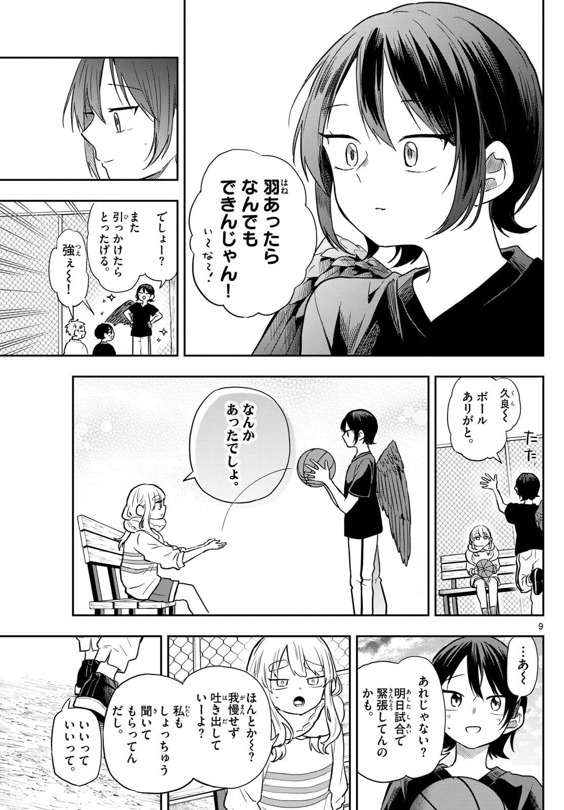Ogami Tsumiki to Kinichijou. Chap 81 - Next Chap 82