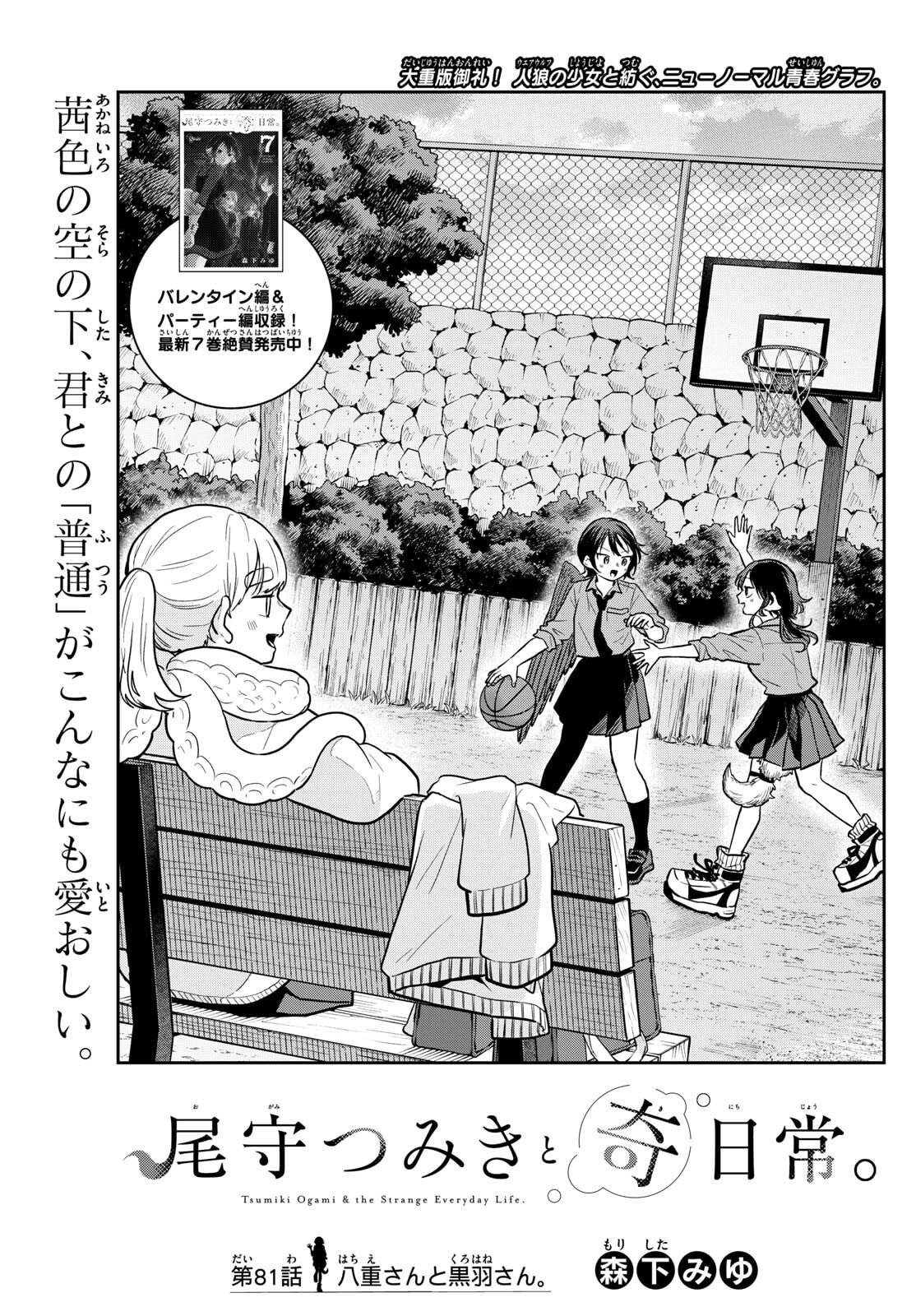 Ogami Tsumiki to Kinichijou. Chap 81 - Next Chap 82
