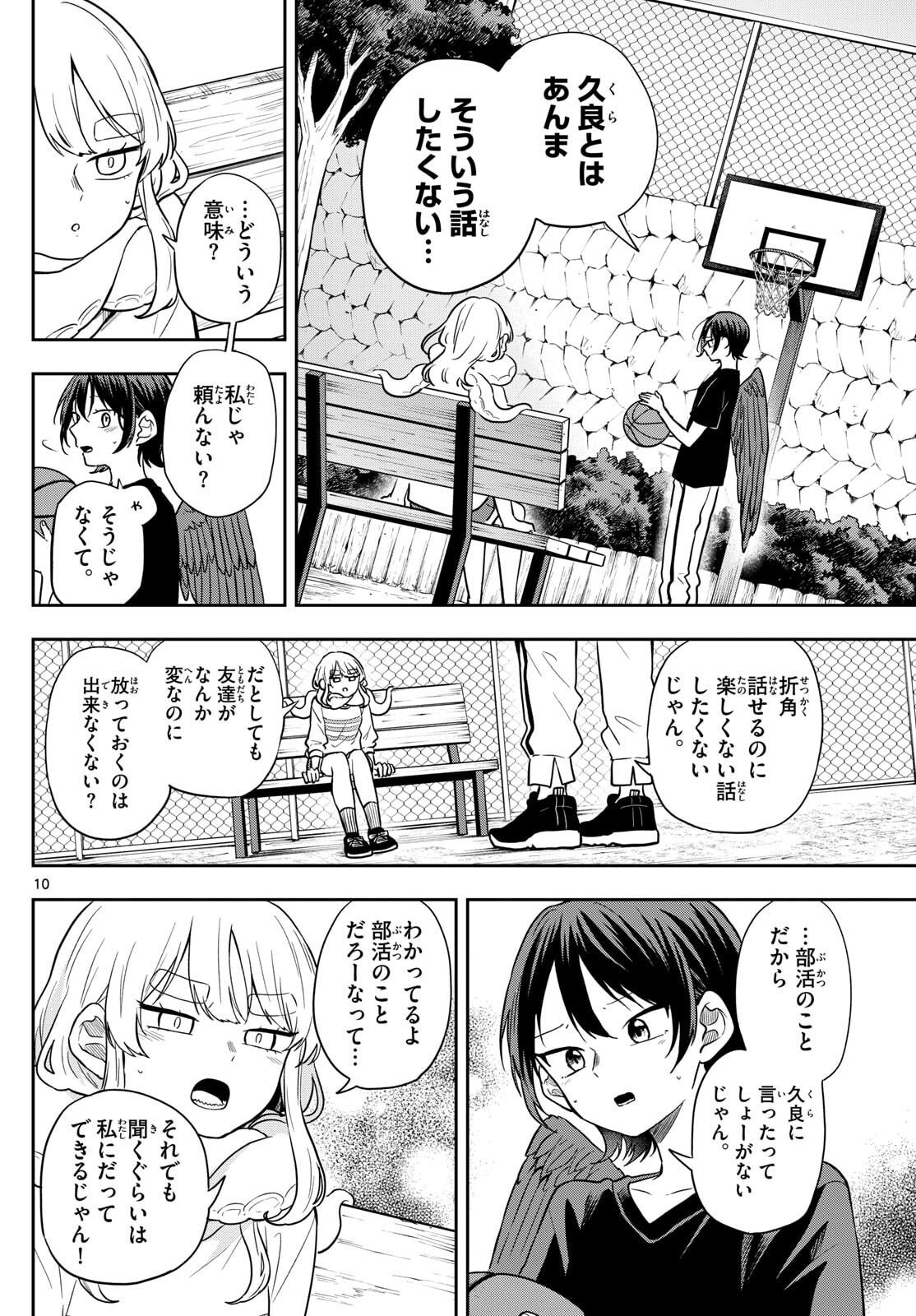 Ogami Tsumiki to Kinichijou. Chap 81 - Next Chap 82