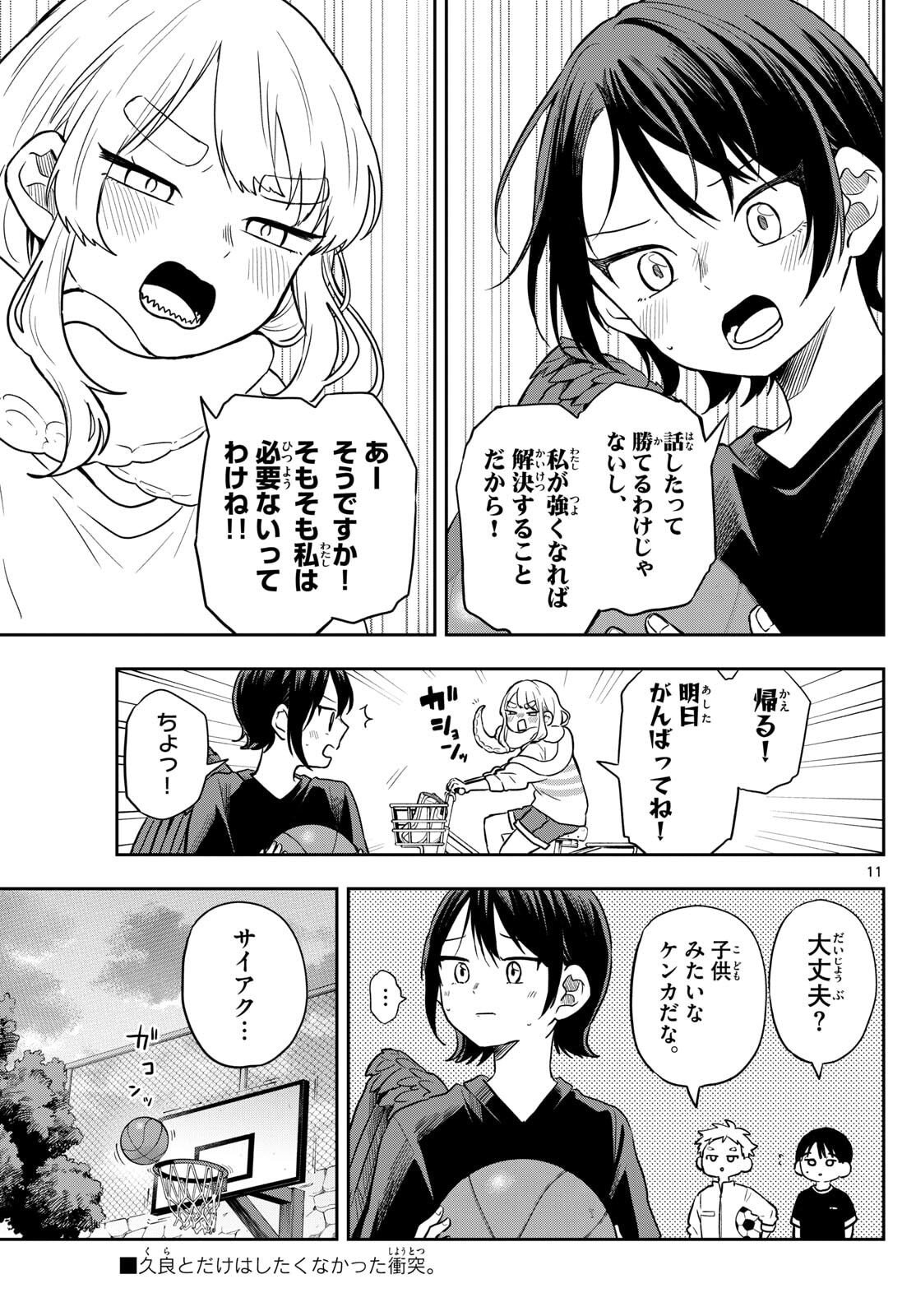Ogami Tsumiki to Kinichijou. Chap 81 - Next Chap 82