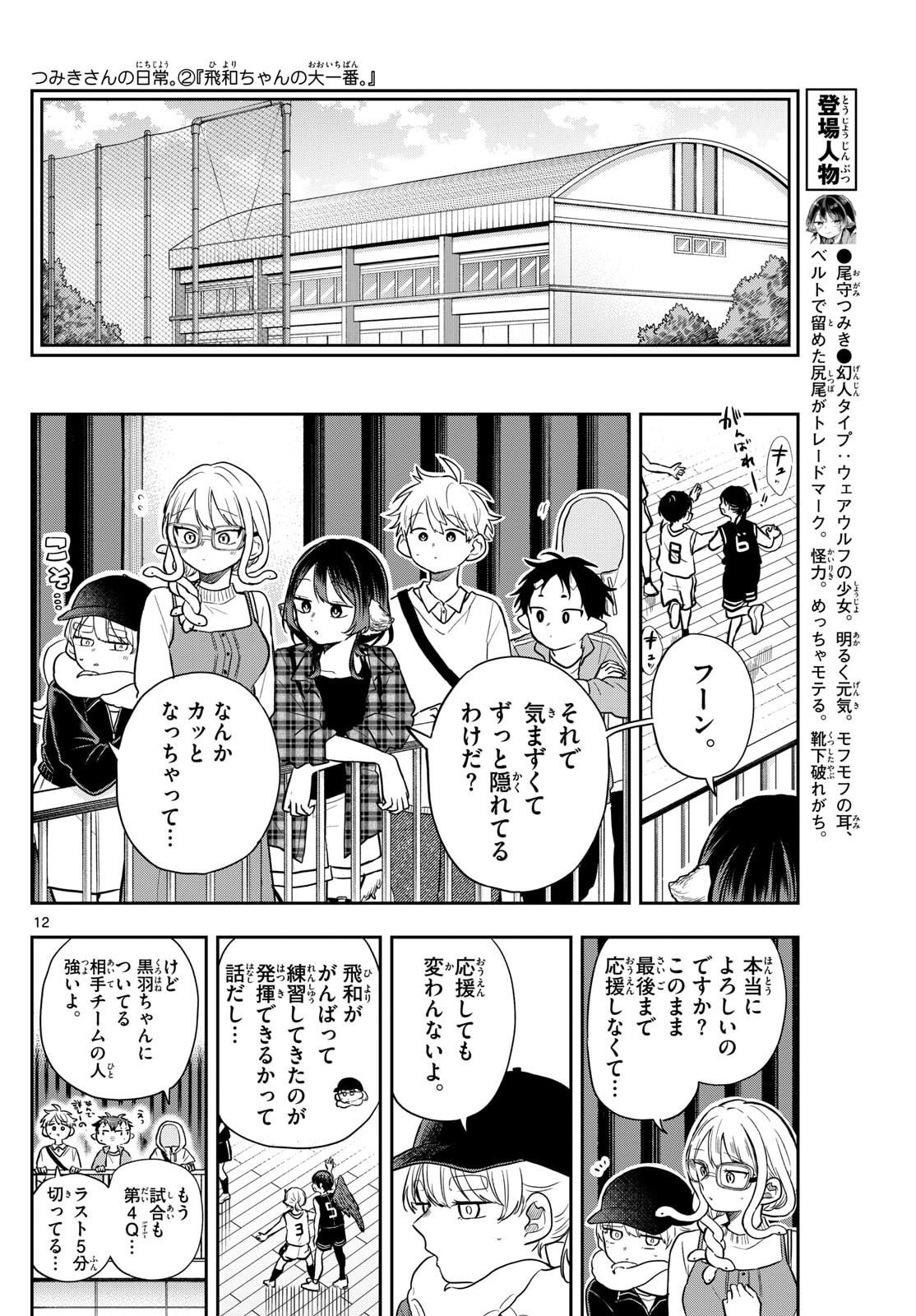 Ogami Tsumiki to Kinichijou. Chap 81 - Next Chap 82