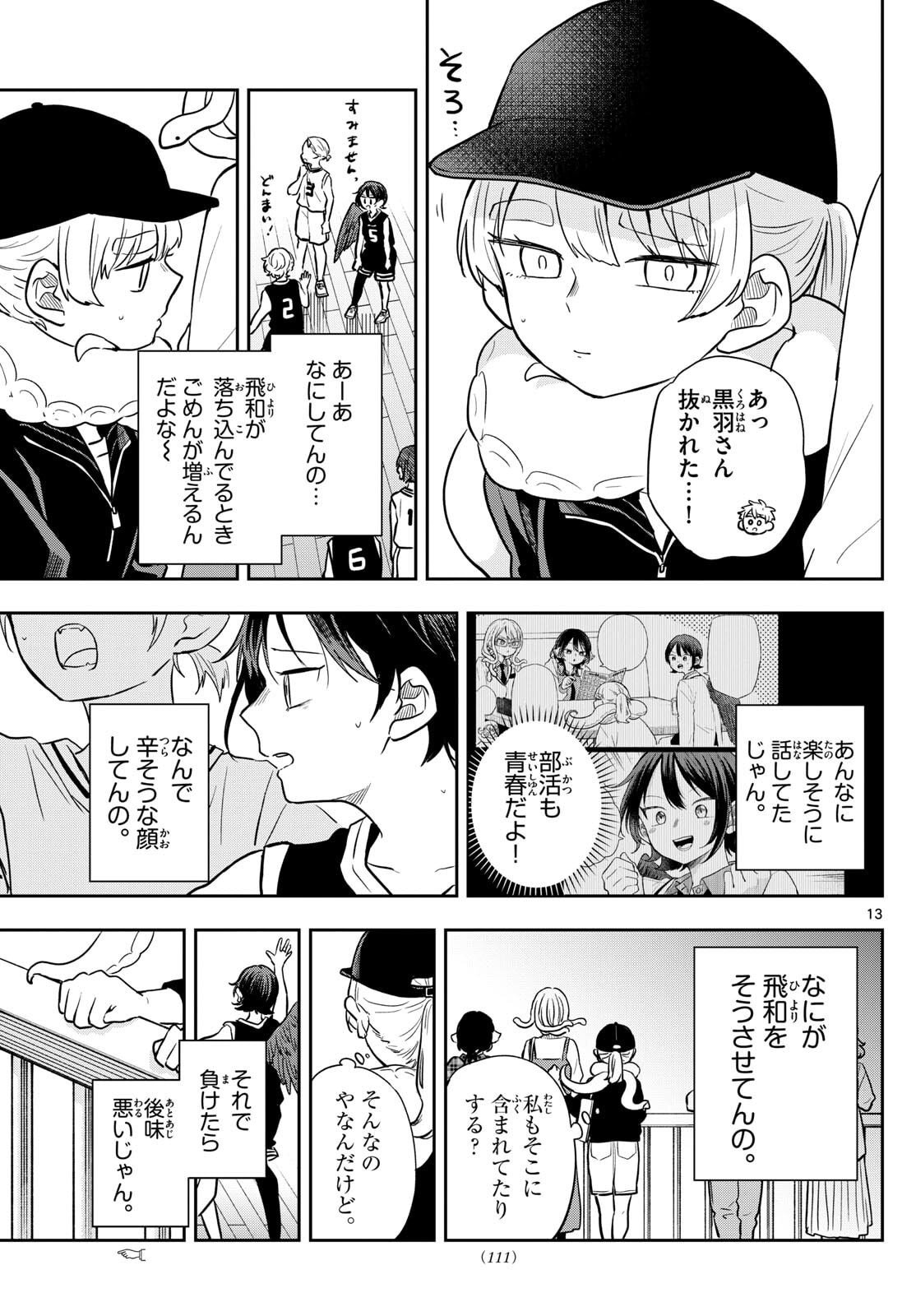 Ogami Tsumiki to Kinichijou. Chap 81 - Next Chap 82