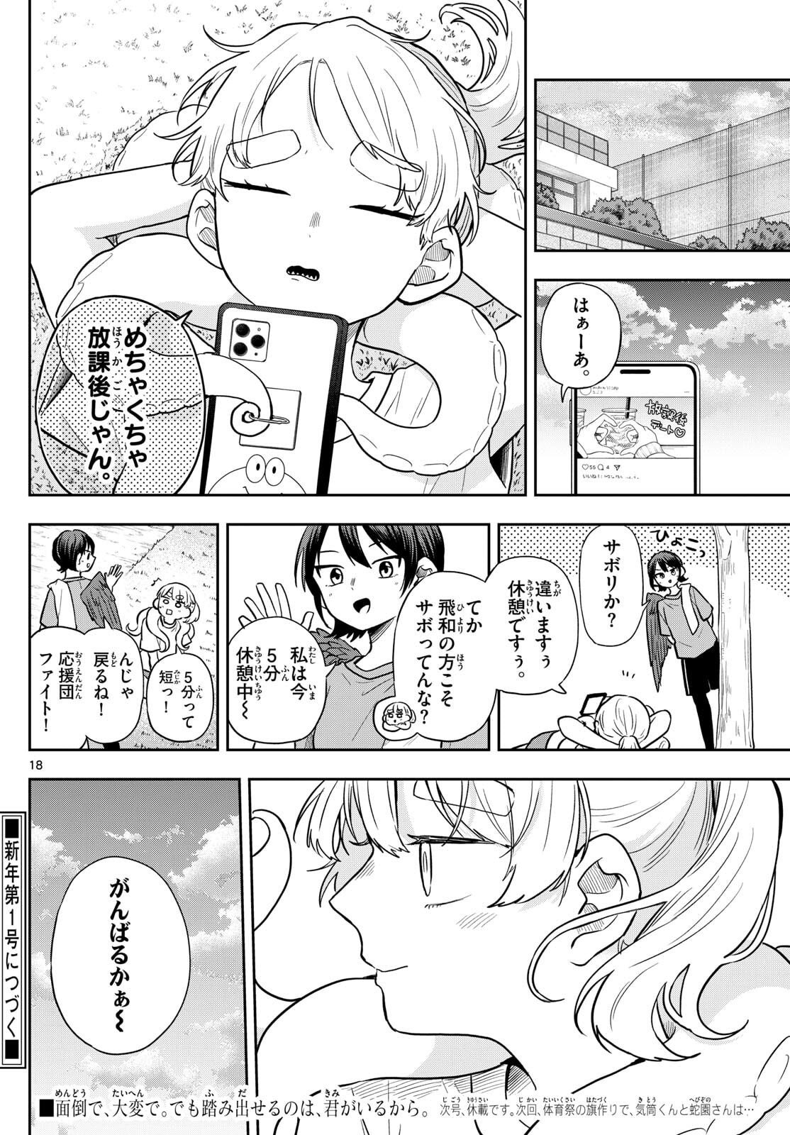 Ogami Tsumiki to Kinichijou. Chap 81 - Next Chap 82