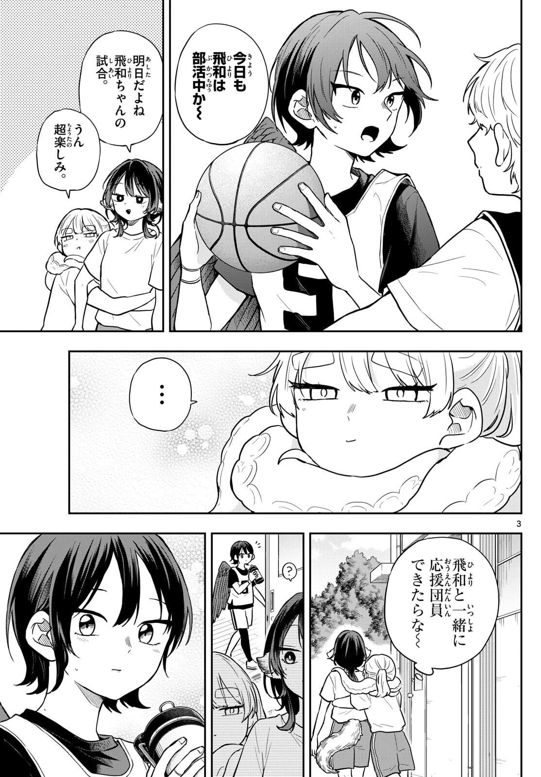 Ogami Tsumiki to Kinichijou. Chap 81 - Next Chap 82