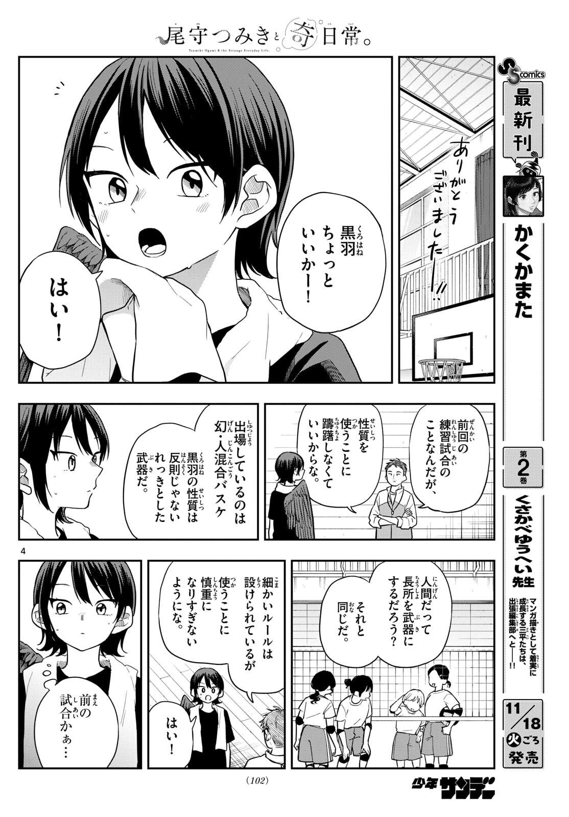 Ogami Tsumiki to Kinichijou. Chap 81 - Next Chap 82