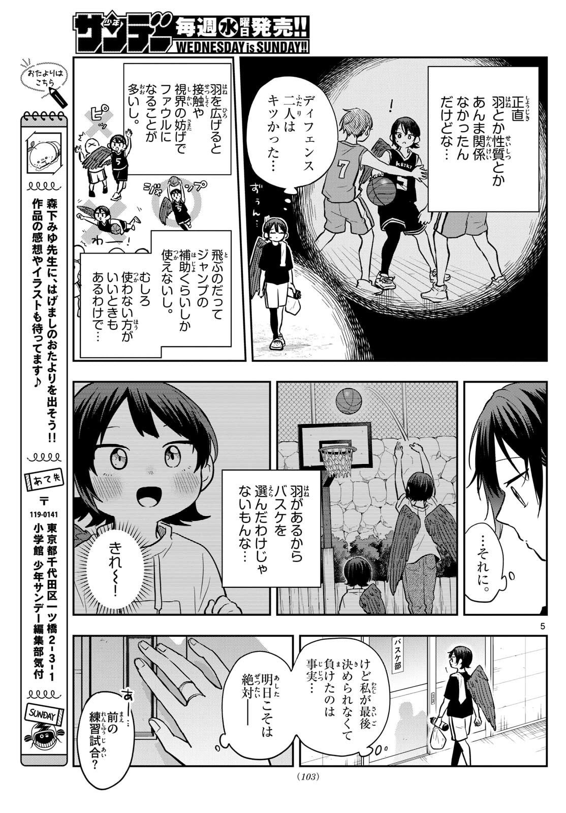Ogami Tsumiki to Kinichijou. Chap 81 - Next Chap 82