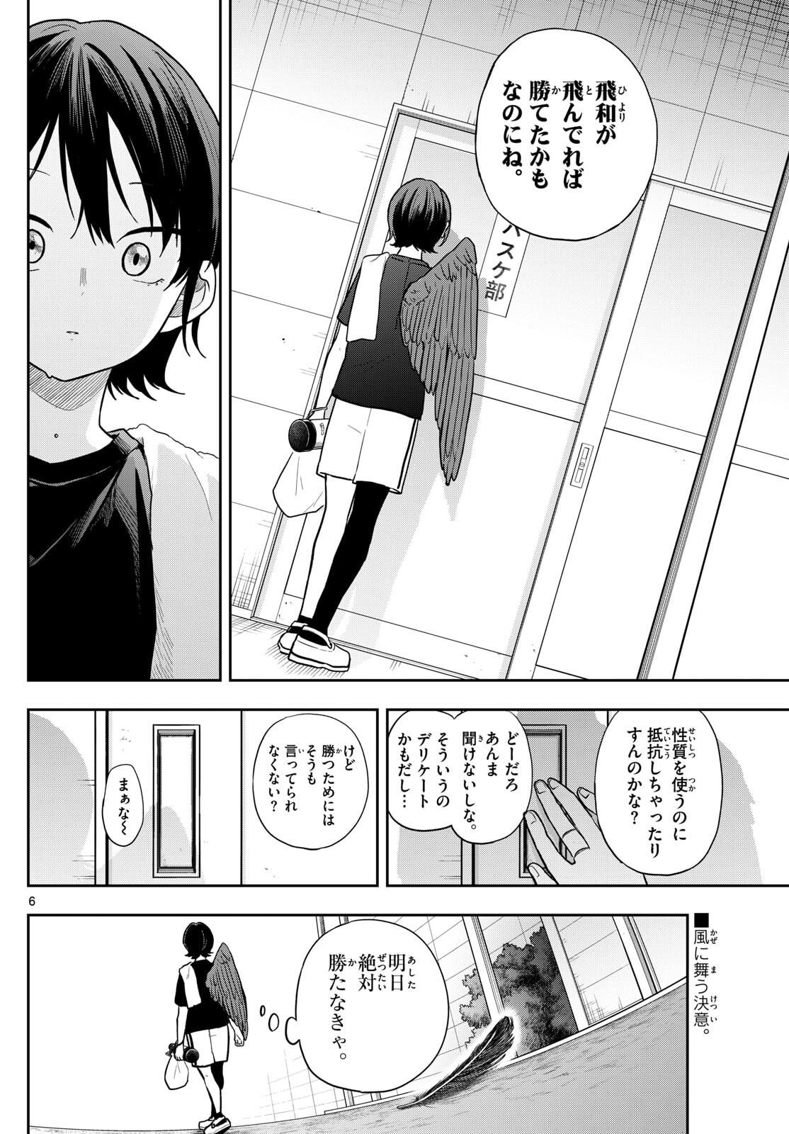 Ogami Tsumiki to Kinichijou. Chap 81 - Next Chap 82