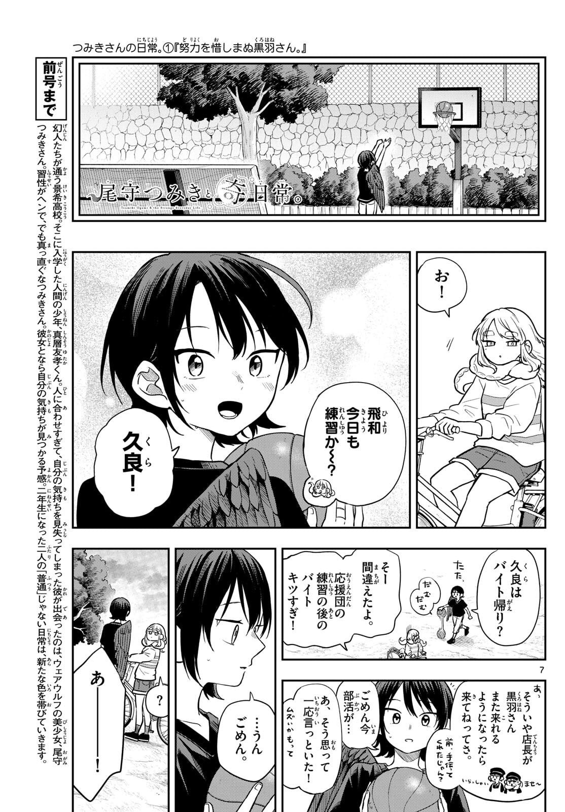 Ogami Tsumiki to Kinichijou. Chap 81 - Next Chap 82