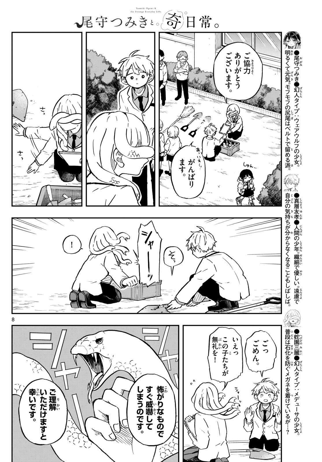 Ogami Tsumiki to Kinichijou. Chap 9 - Next Chap 10