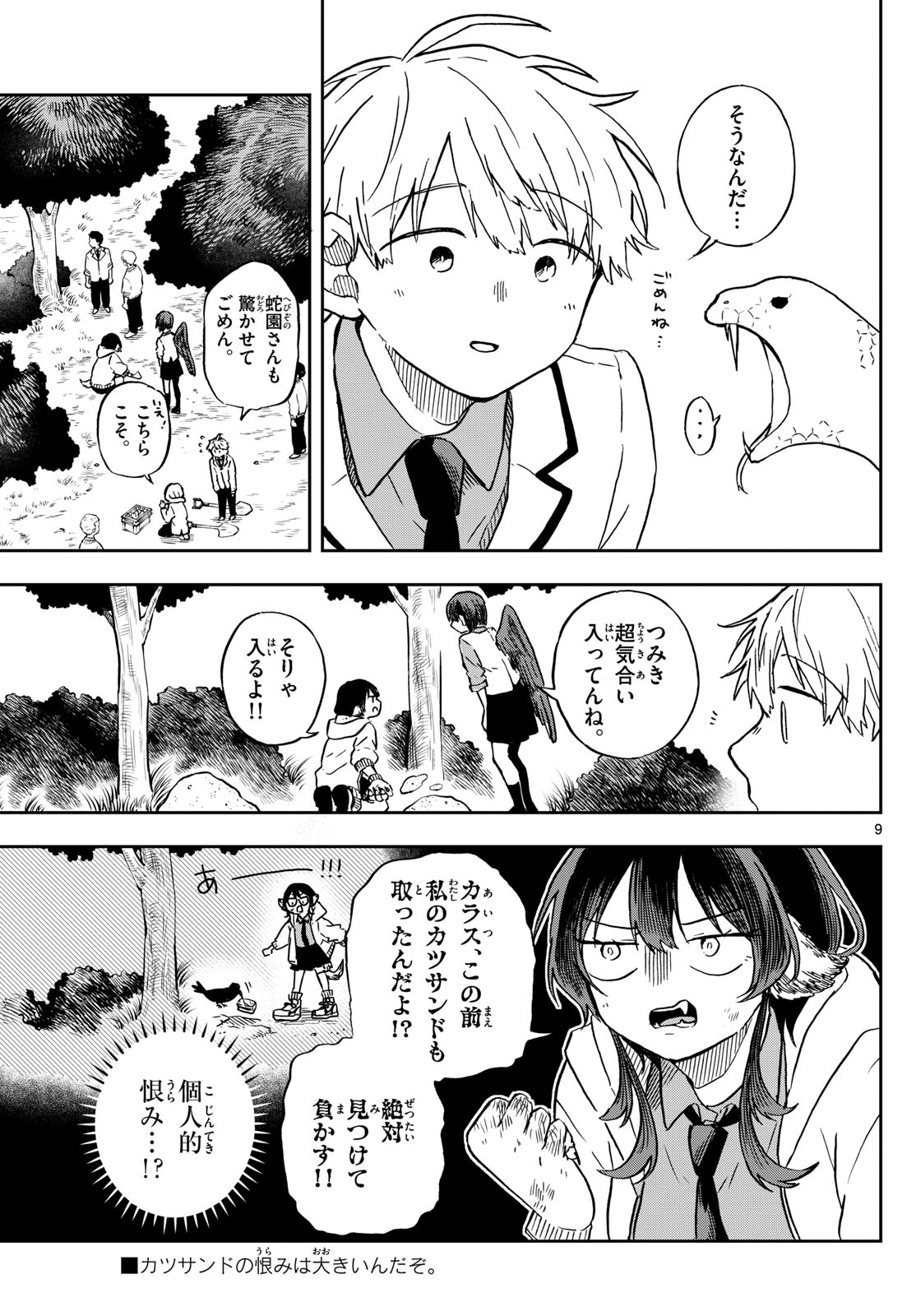 Ogami Tsumiki to Kinichijou. Chap 9 - Next Chap 10