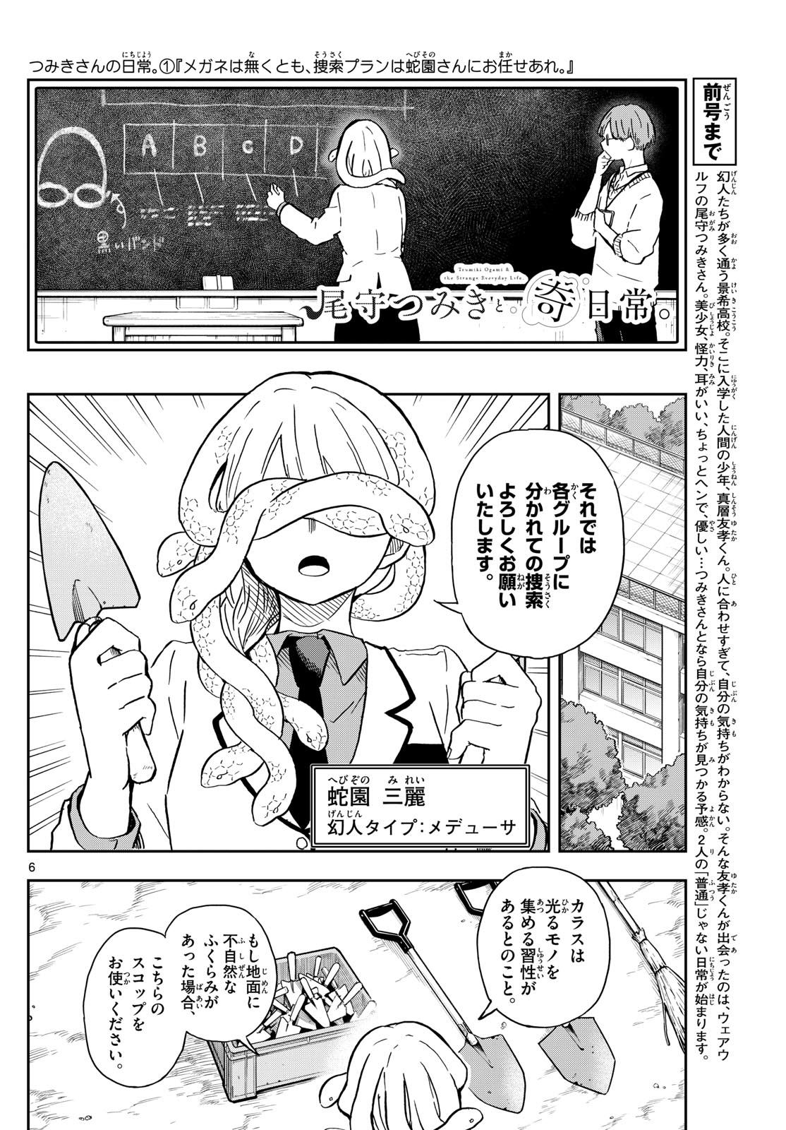 Ogami Tsumiki to Kinichijou. Chap 9 - Next Chap 10