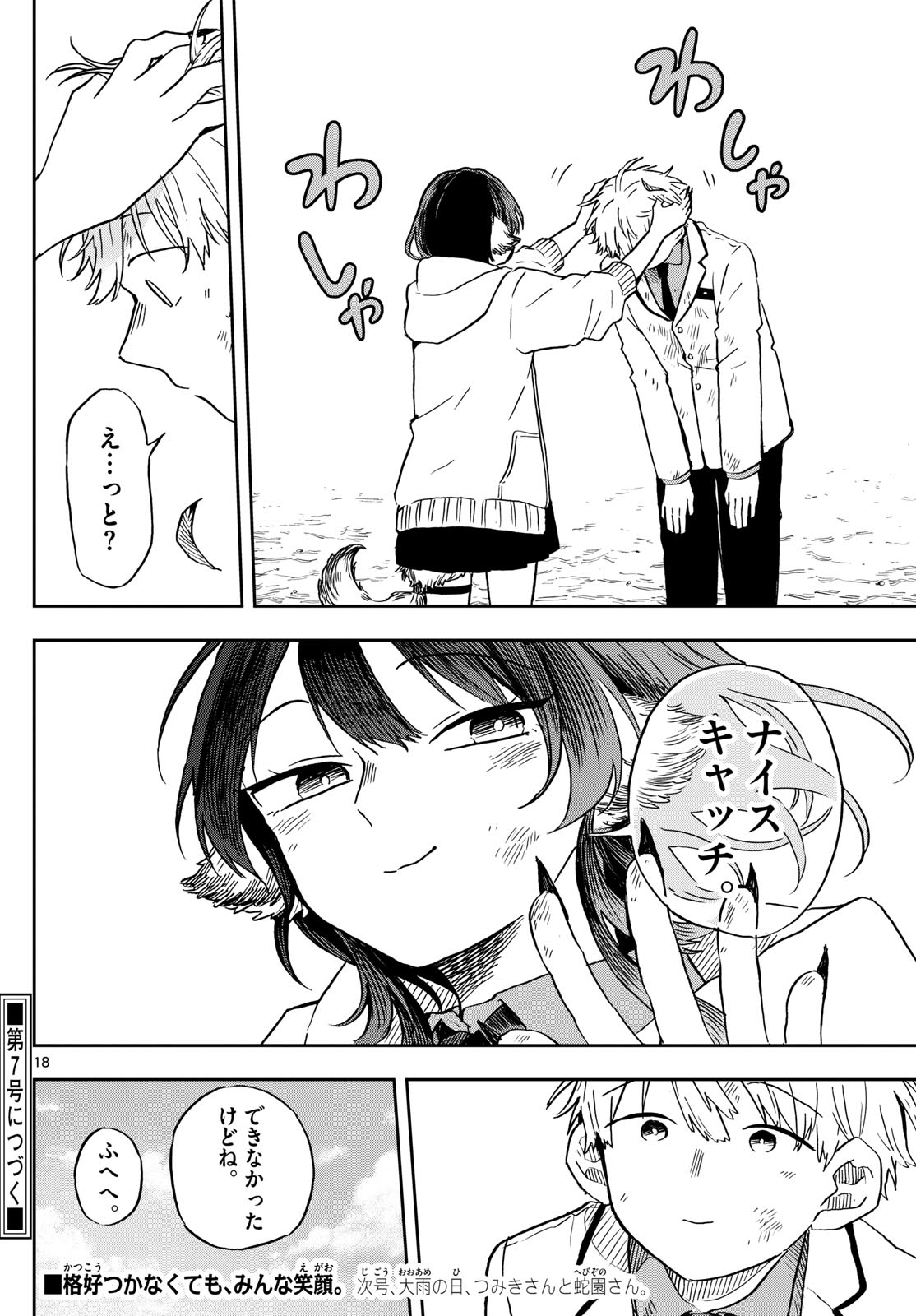 Ogami Tsumiki to Kinichijou. Chap 9 - Next Chap 10