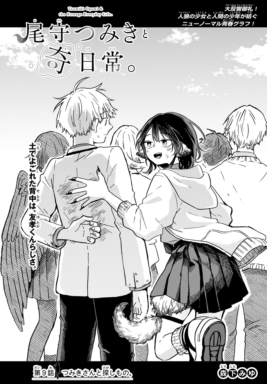 Ogami Tsumiki to Kinichijou. Chap 9 - Next Chap 10