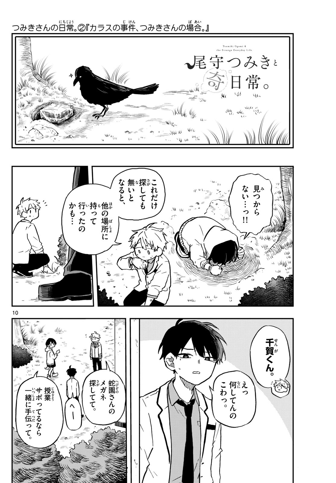 Ogami Tsumiki to Kinichijou. Chap 9 - Next Chap 10