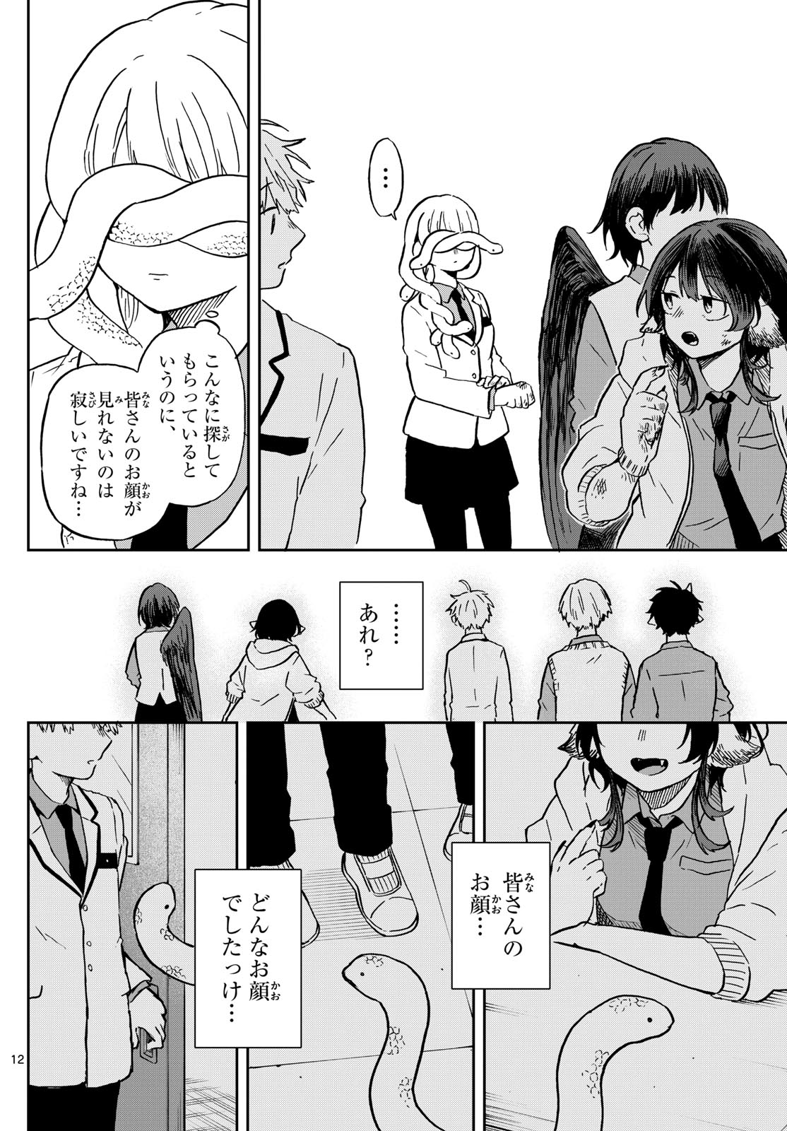 Ogami Tsumiki to Kinichijou. Chap 9 - Next Chap 10
