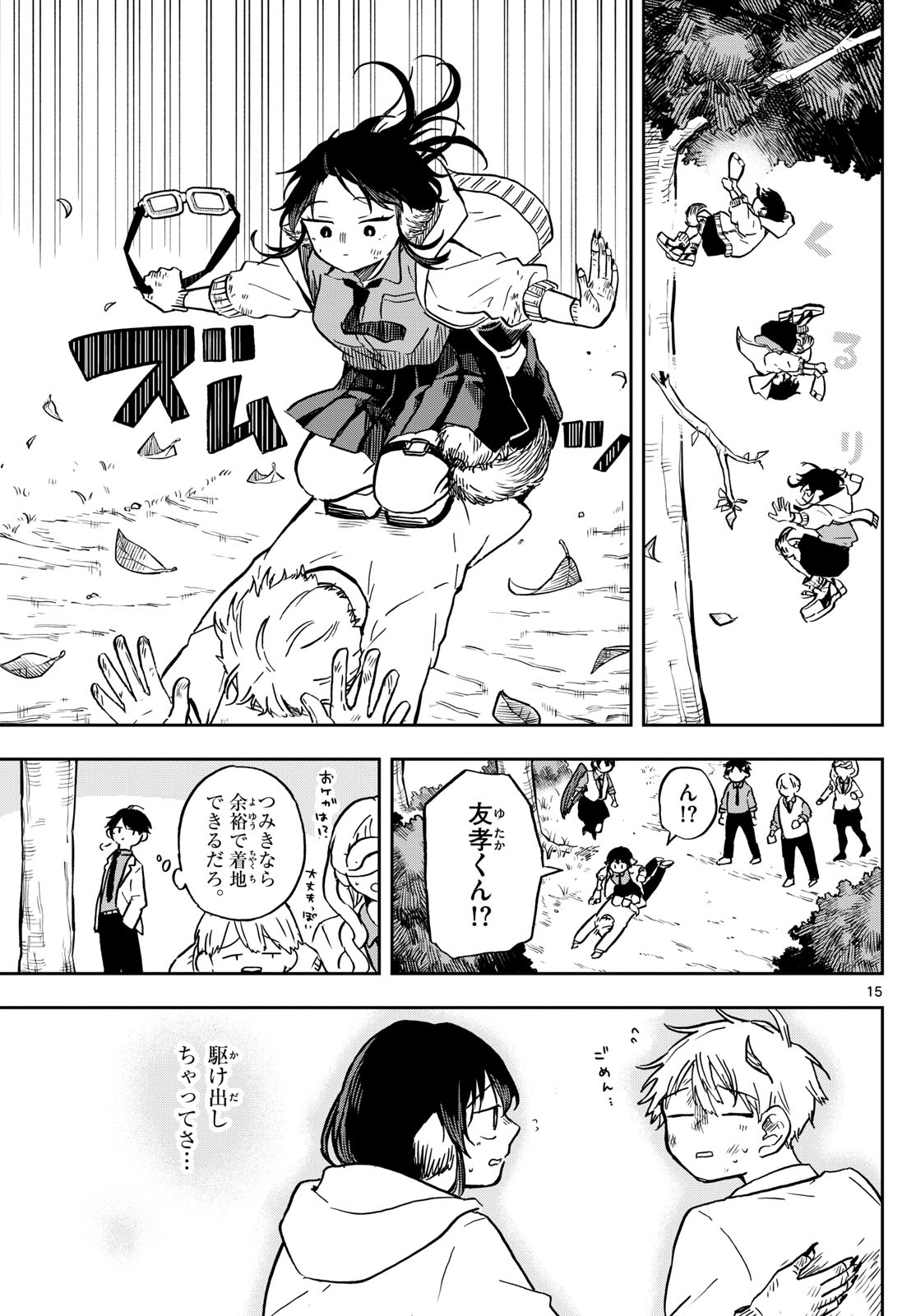 Ogami Tsumiki to Kinichijou. Chap 9 - Next Chap 10