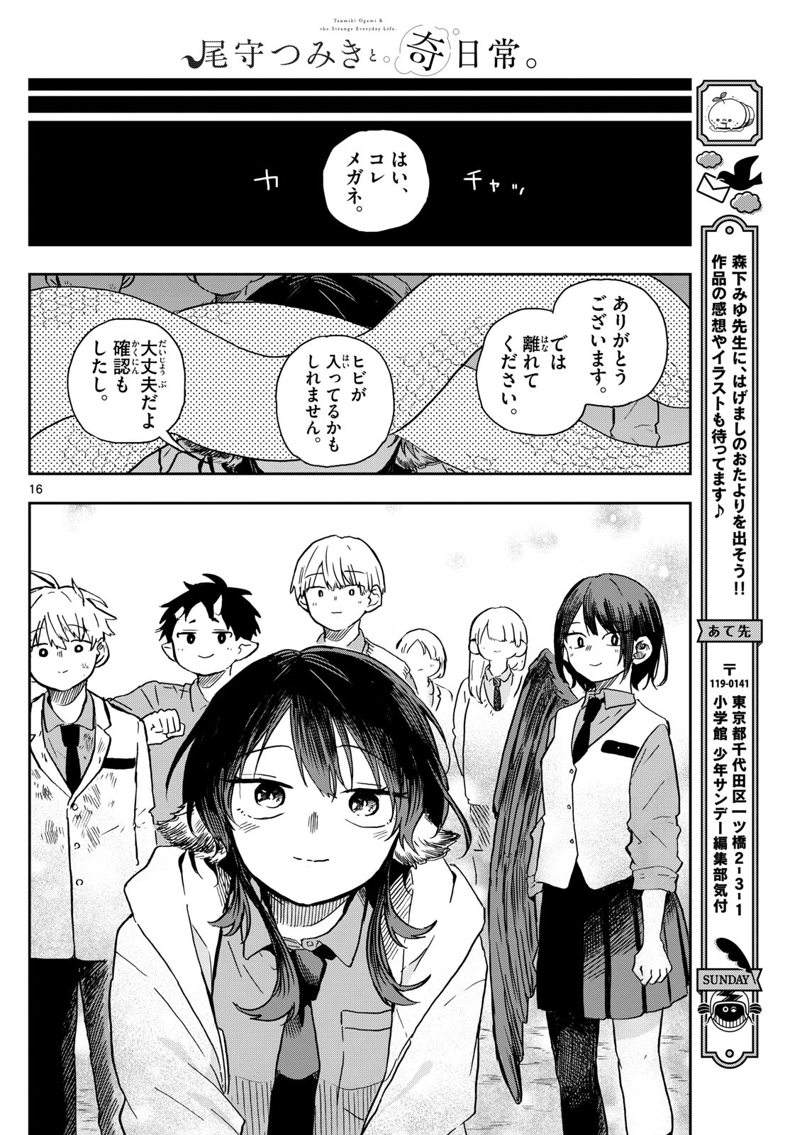 Ogami Tsumiki to Kinichijou. Chap 9 - Next Chap 10