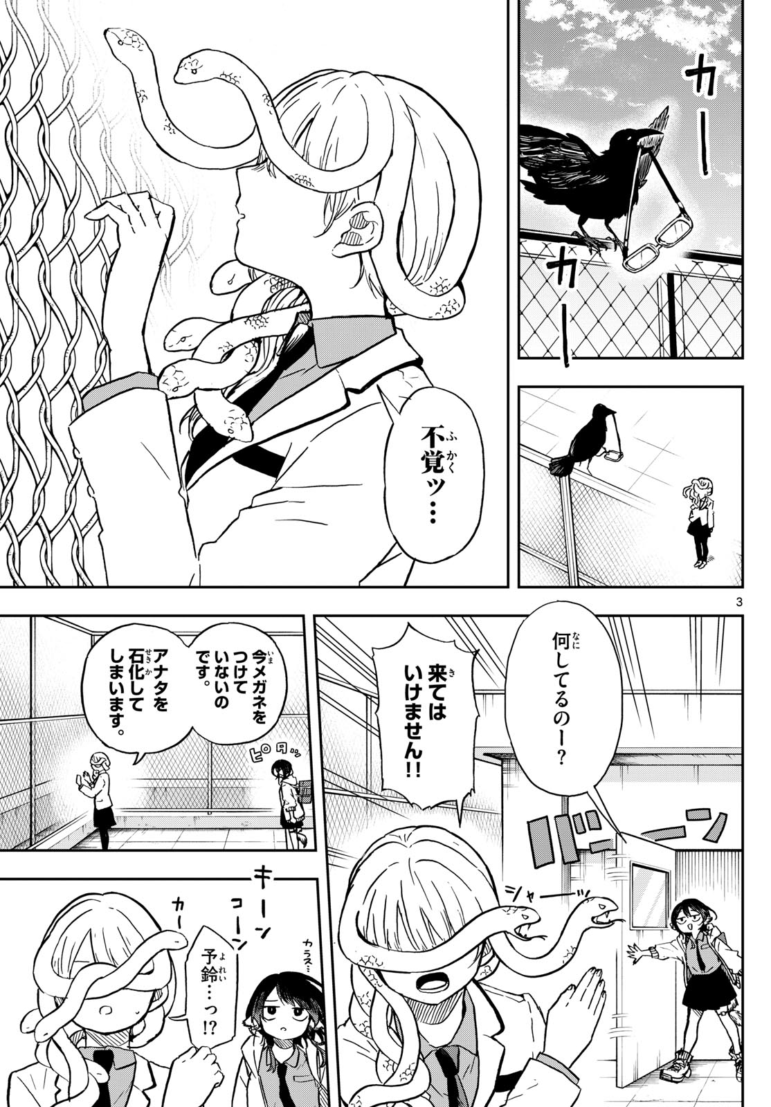 Ogami Tsumiki to Kinichijou. Chap 9 - Next Chap 10