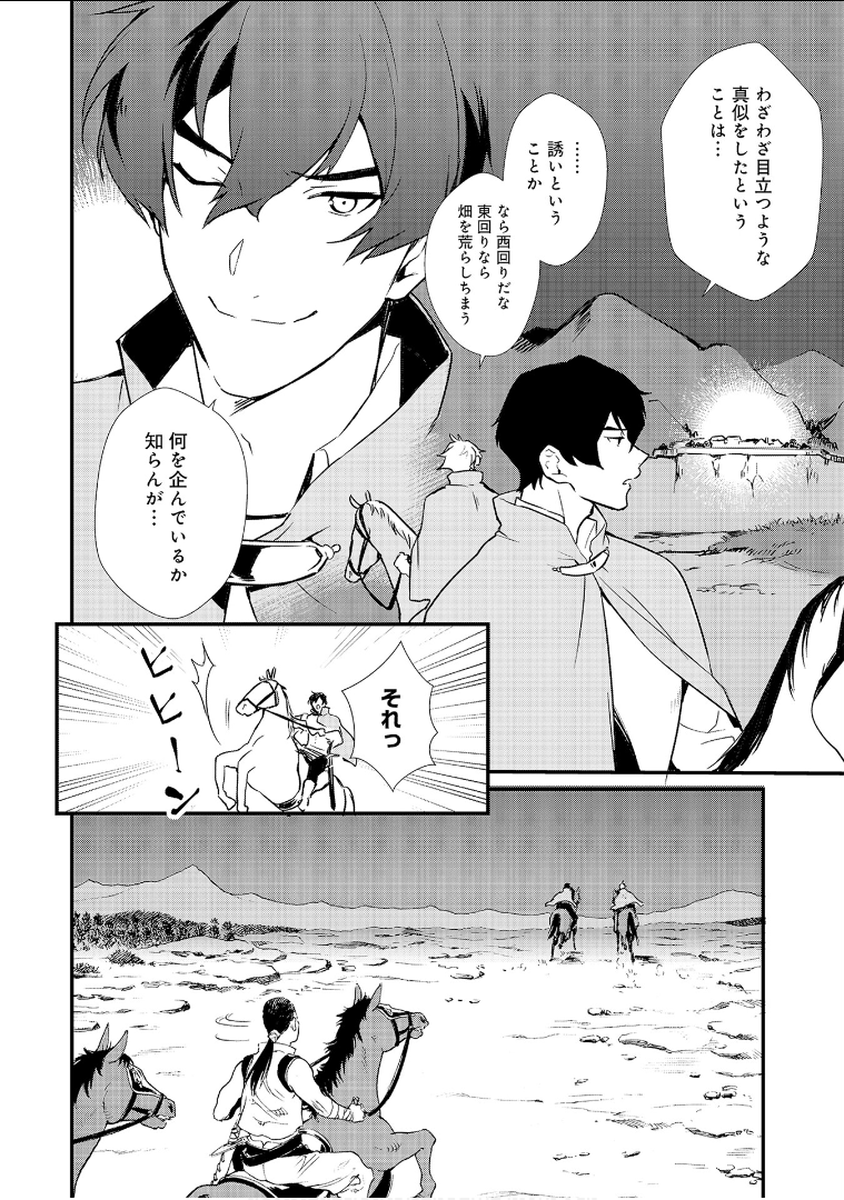 Okashina Tensei Chap 3 - Next Chap 4