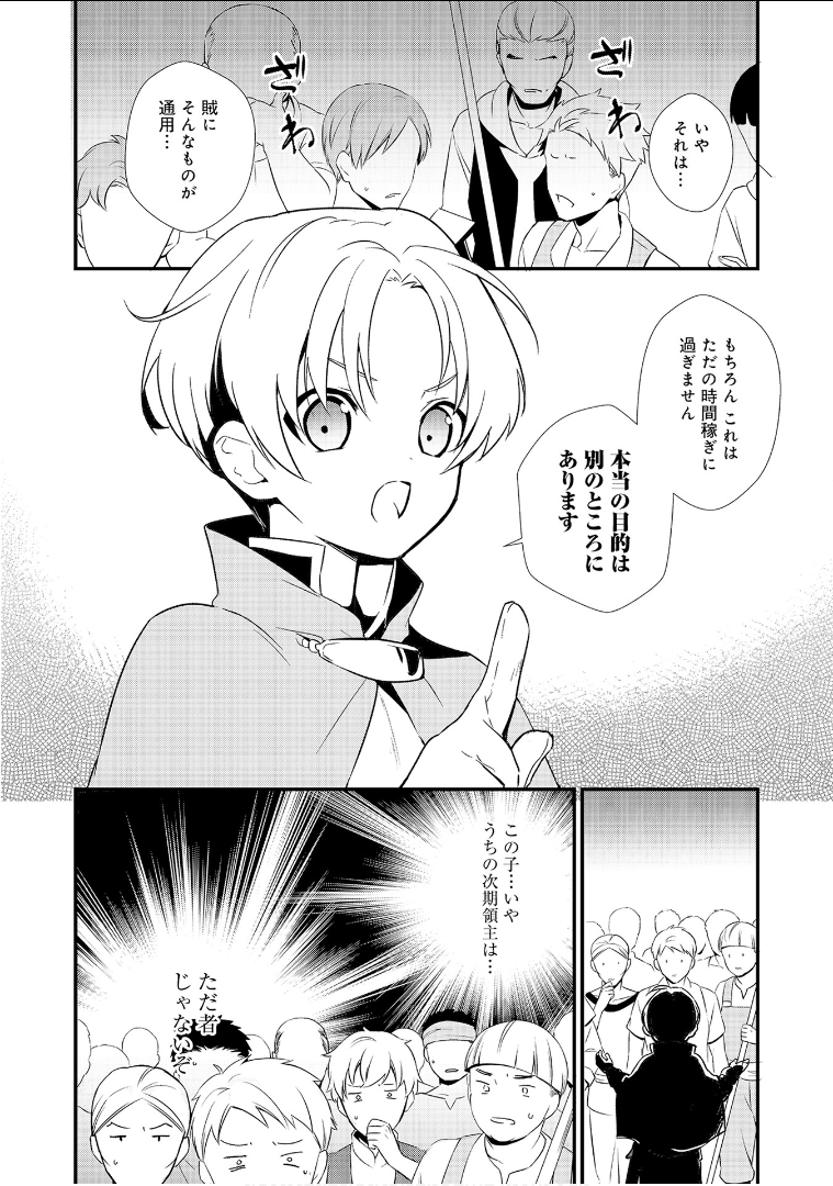 Okashina Tensei Chap 3 - Next Chap 4