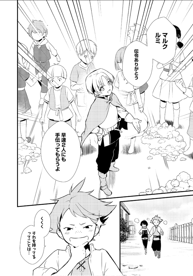Okashina Tensei Chap 3 - Next Chap 4