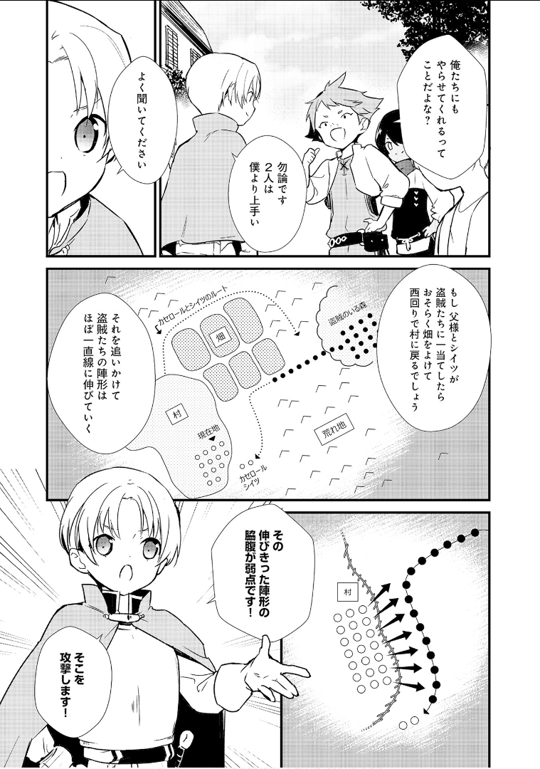 Okashina Tensei Chap 3 - Next Chap 4