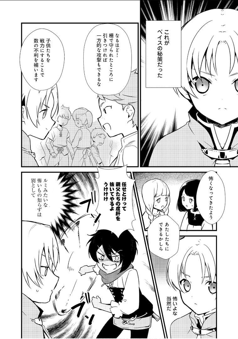 Okashina Tensei Chap 3 - Next Chap 4
