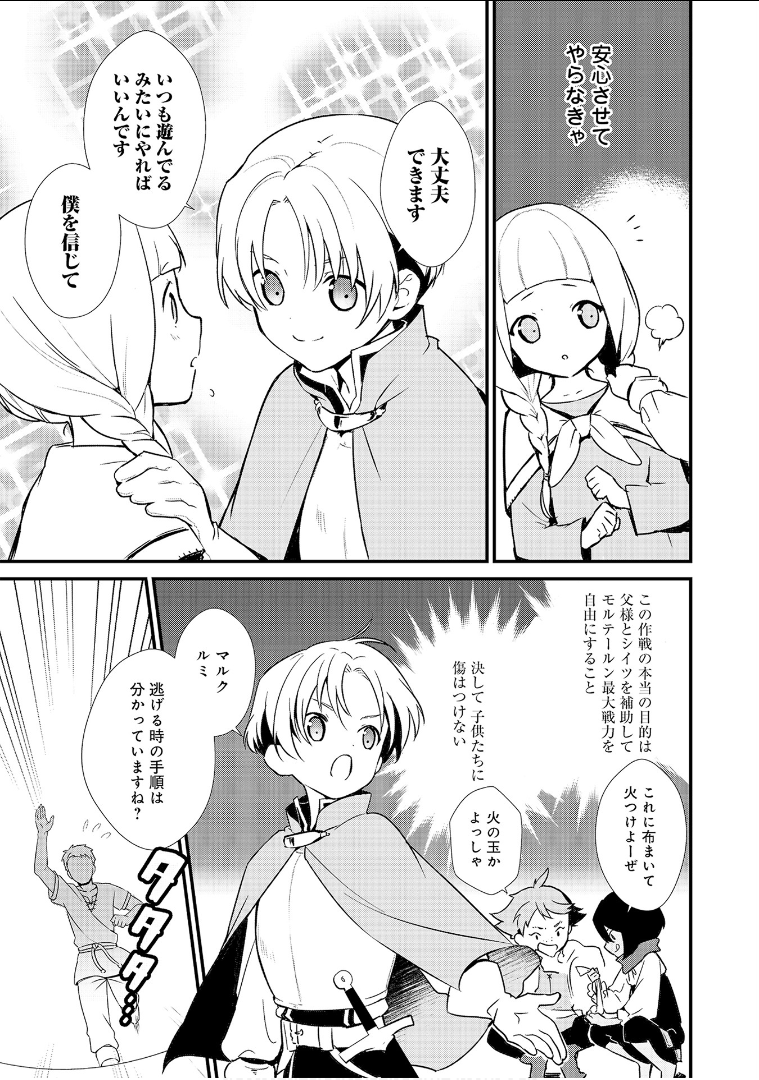 Okashina Tensei Chap 3 - Next Chap 4