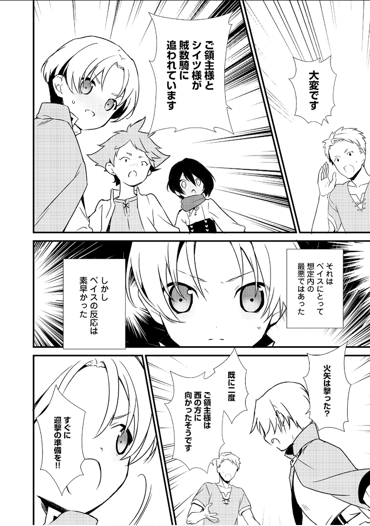 Okashina Tensei Chap 3 - Next Chap 4